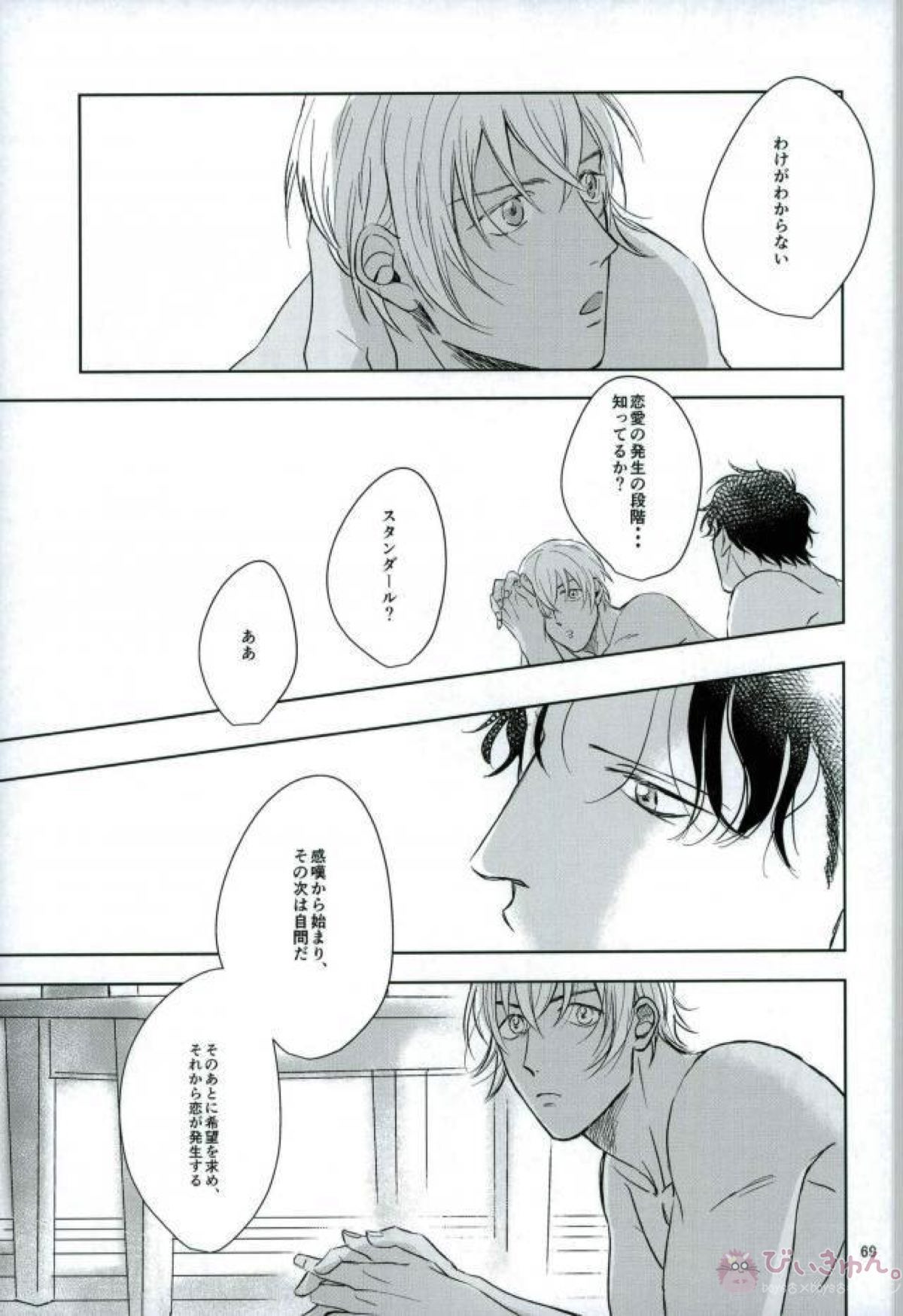 赤井としました【名探偵コナン/赤降(赤井×降谷)】 page 68