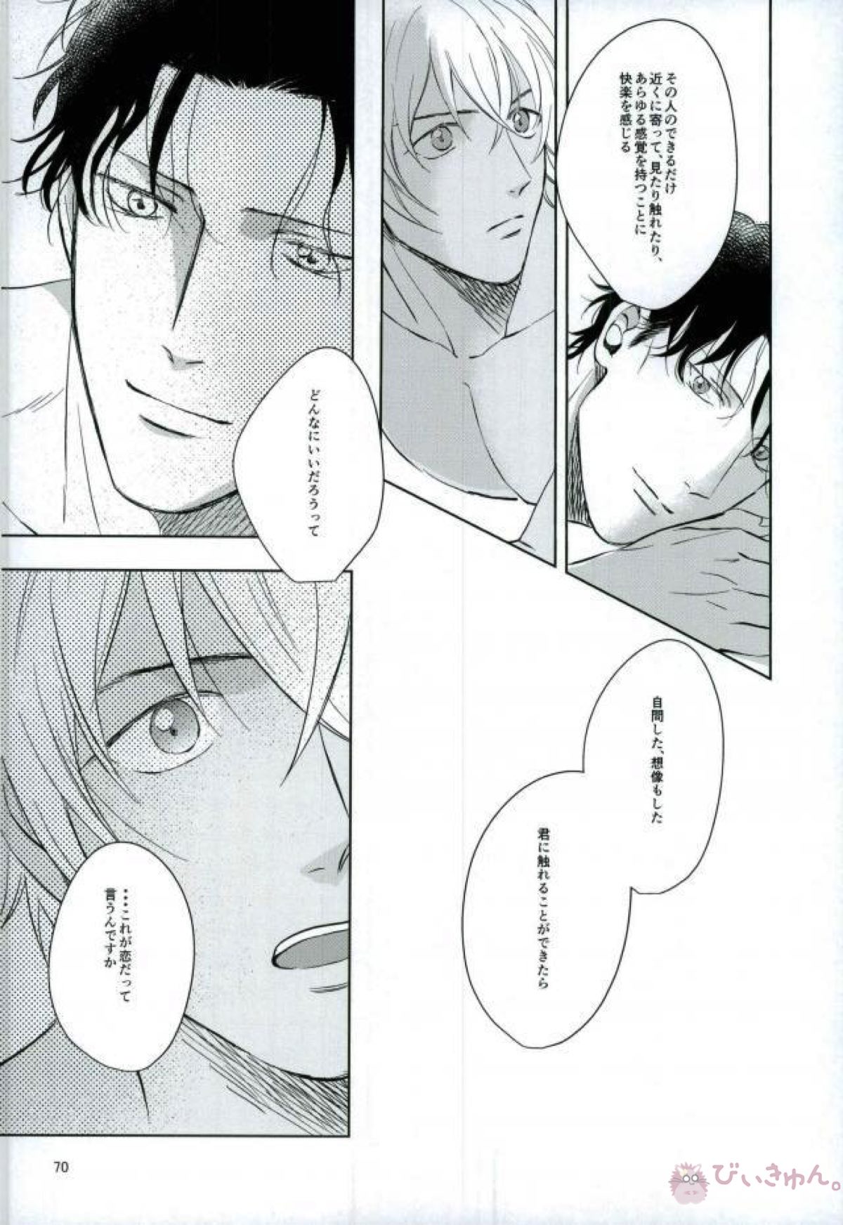 赤井としました【名探偵コナン/赤降(赤井×降谷)】 page 69