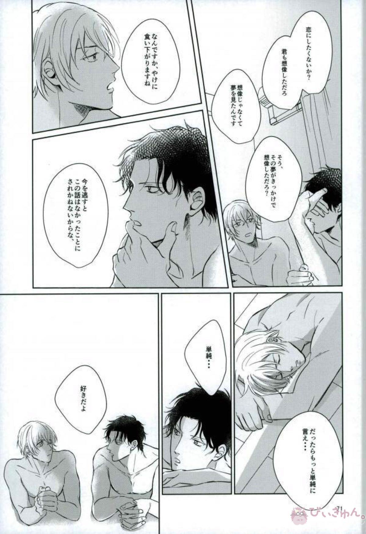 赤井としました【名探偵コナン/赤降(赤井×降谷)】 page 70