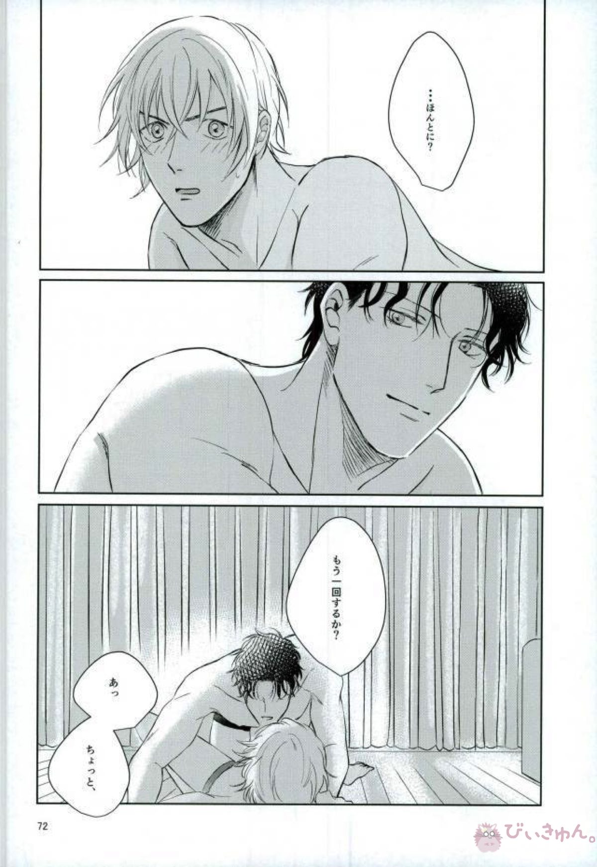 赤井としました【名探偵コナン/赤降(赤井×降谷)】 page 71