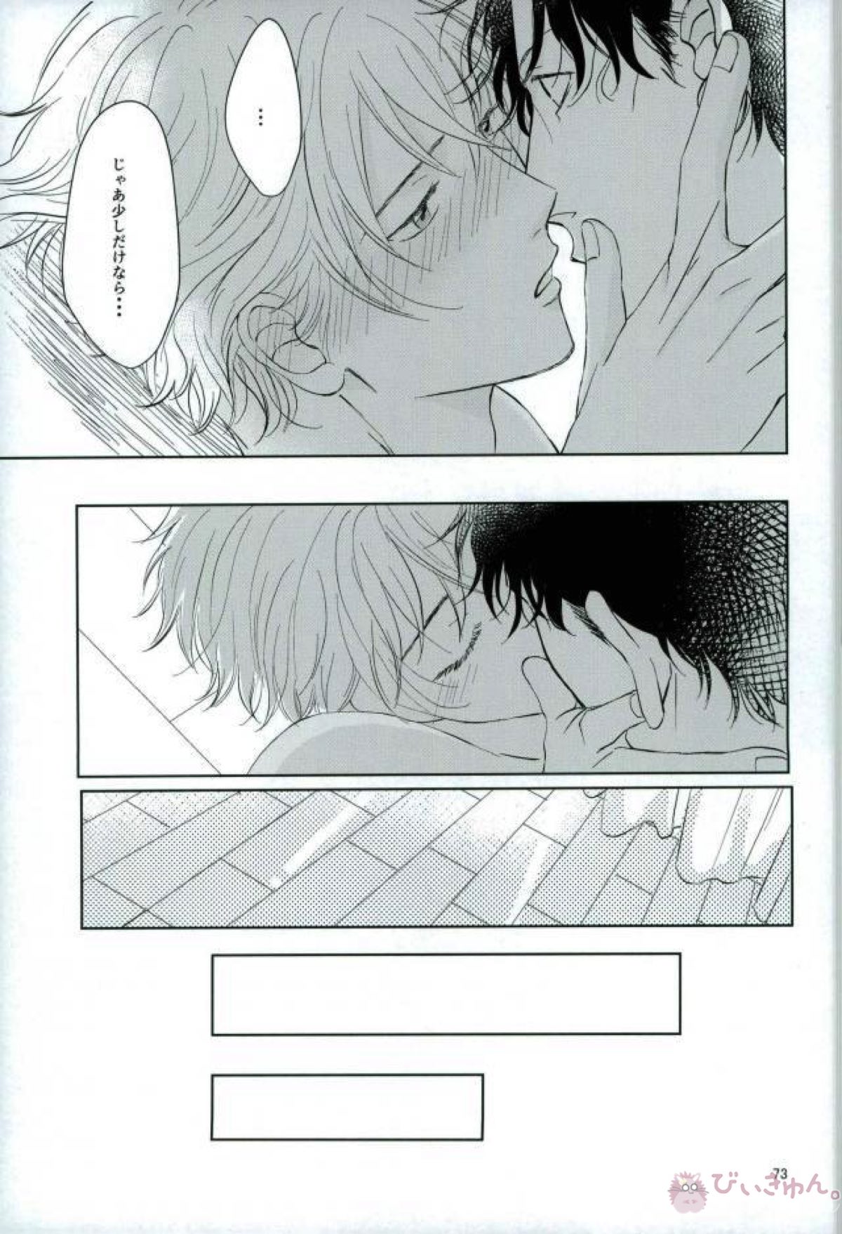 赤井としました【名探偵コナン/赤降(赤井×降谷)】 page 72
