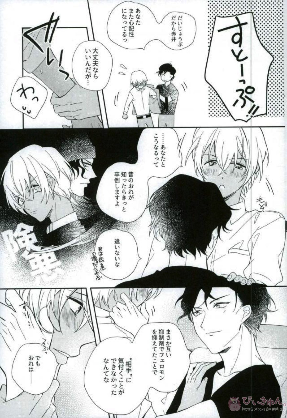 絶対運命【名探偵コナン/赤降(赤井×降谷)】 page 11