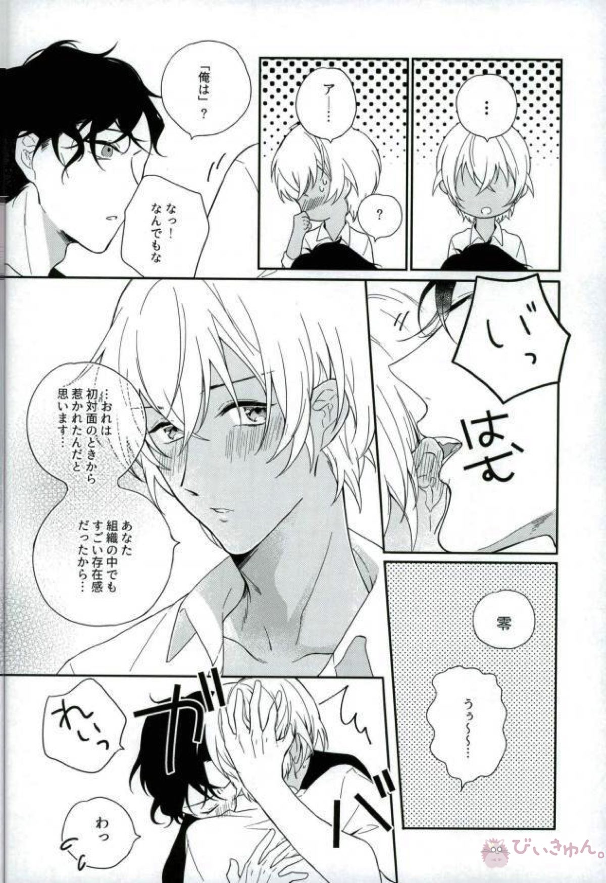 絶対運命【名探偵コナン/赤降(赤井×降谷)】 page 12