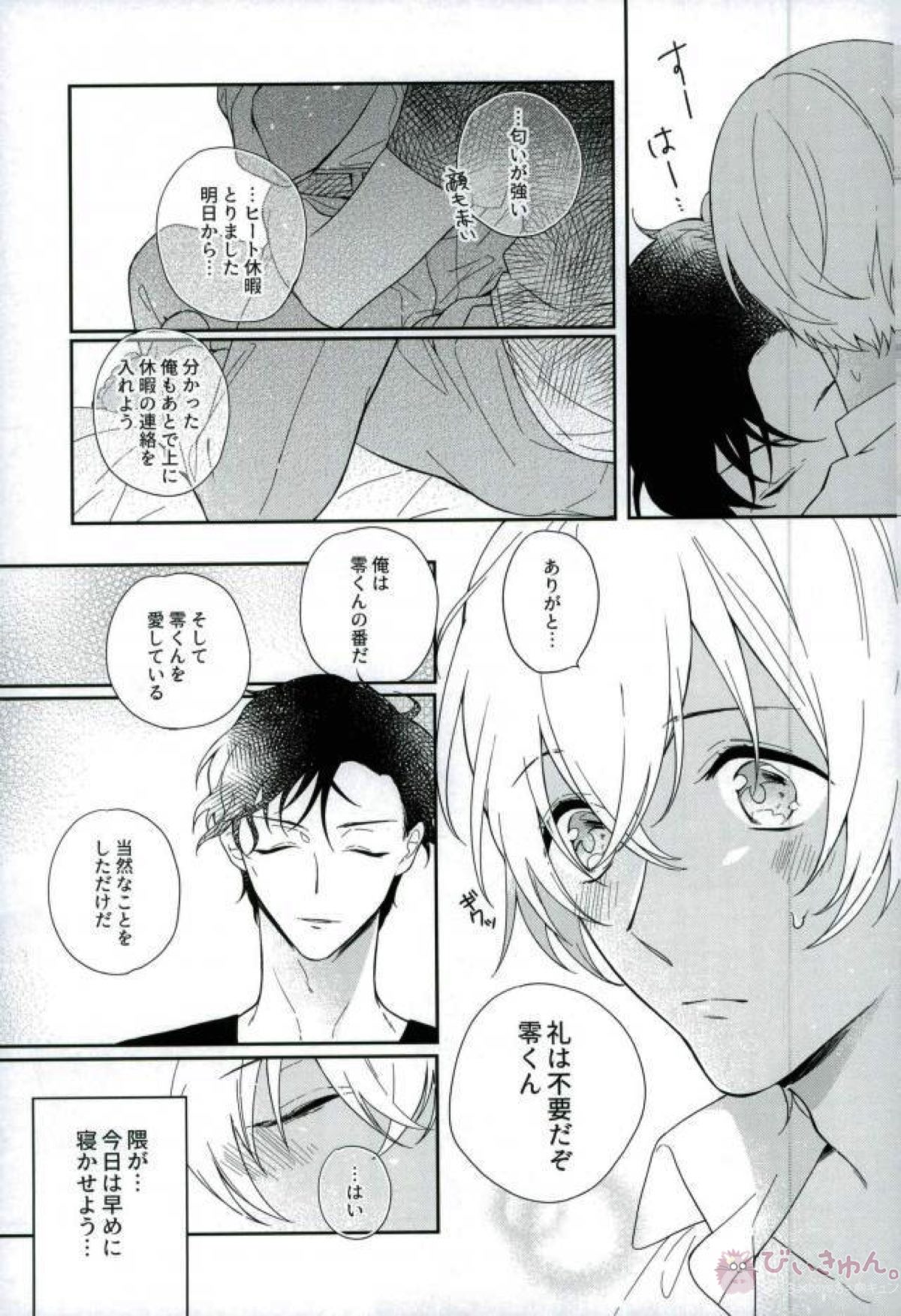 絶対運命【名探偵コナン/赤降(赤井×降谷)】 page 13