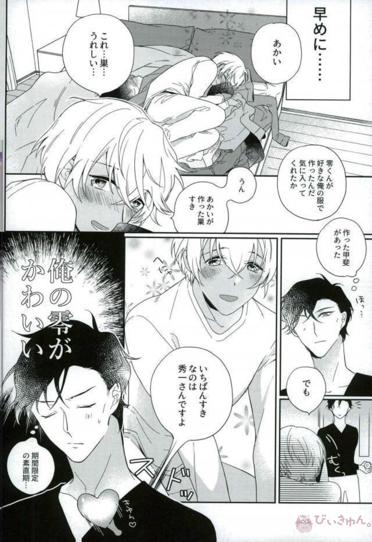 絶対運命【名探偵コナン/赤降(赤井×降谷)】 page 14