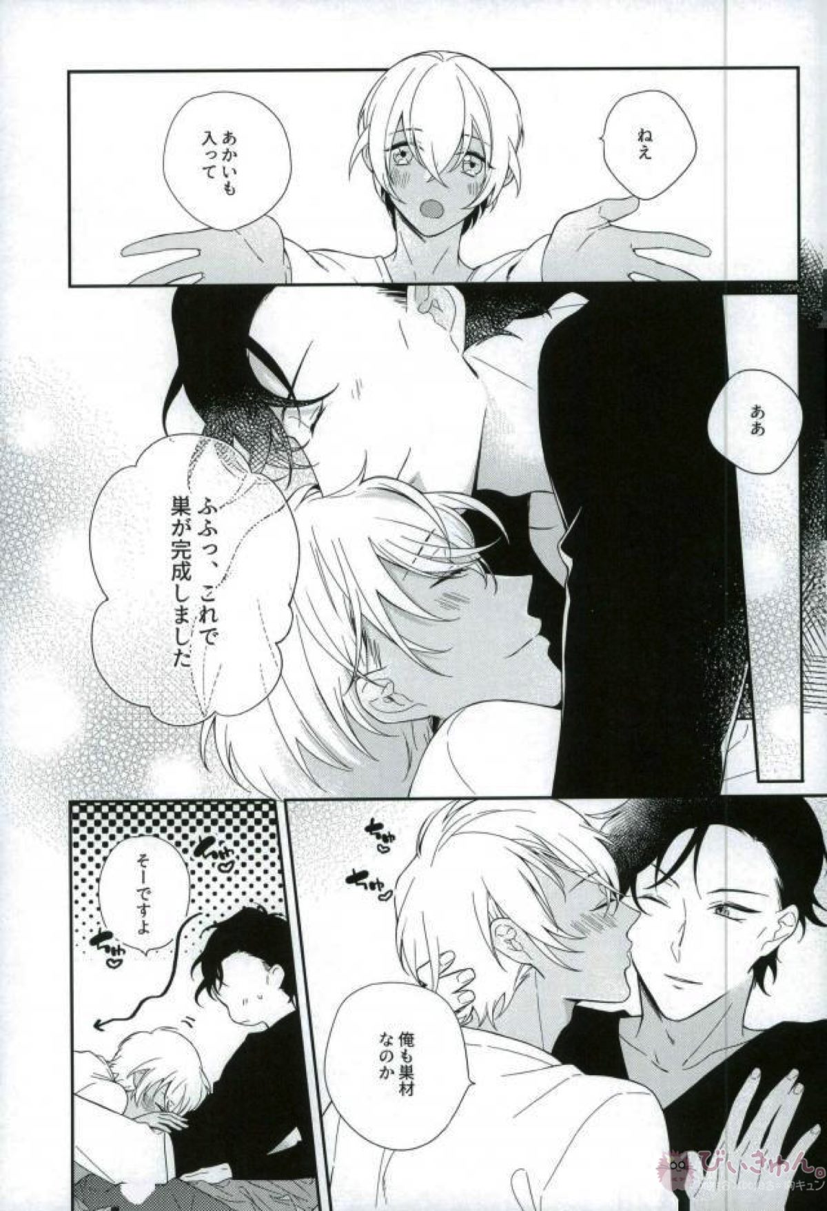 絶対運命【名探偵コナン/赤降(赤井×降谷)】 page 15