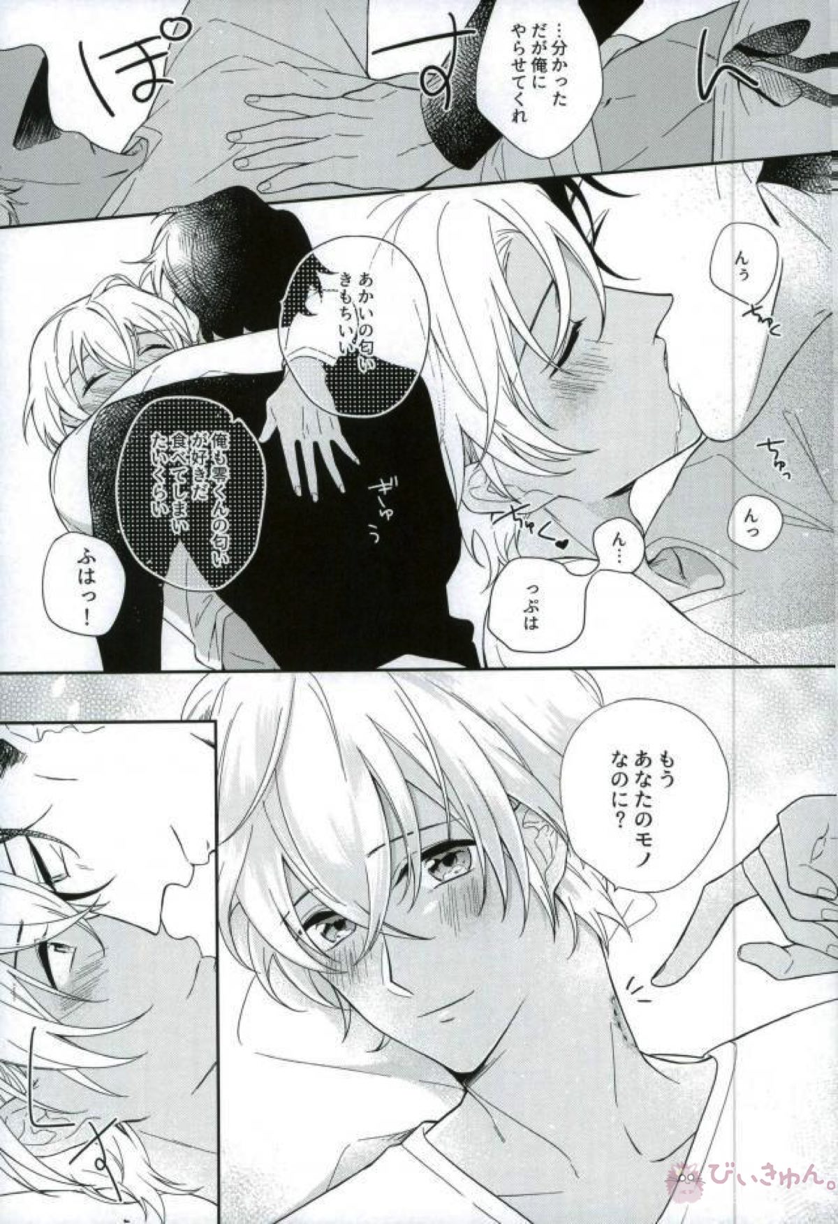 絶対運命【名探偵コナン/赤降(赤井×降谷)】 page 17