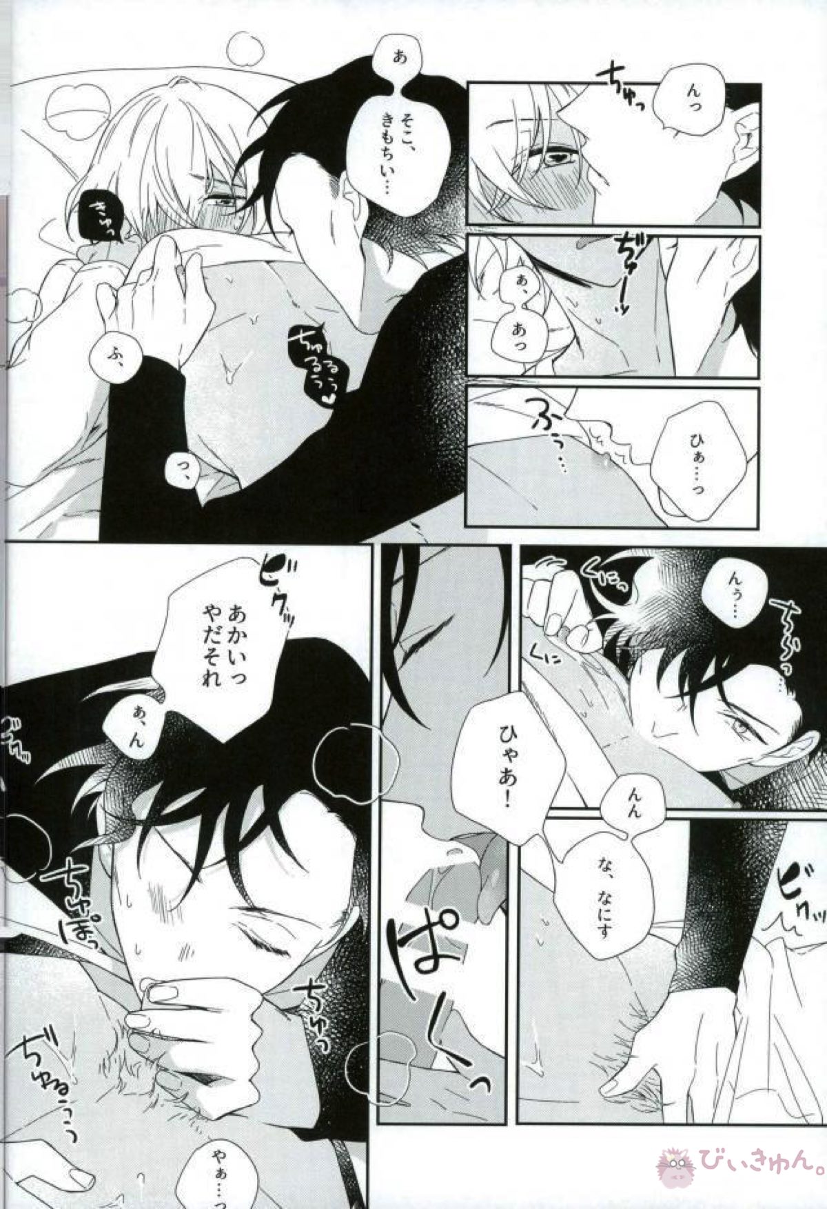 絶対運命【名探偵コナン/赤降(赤井×降谷)】 page 18