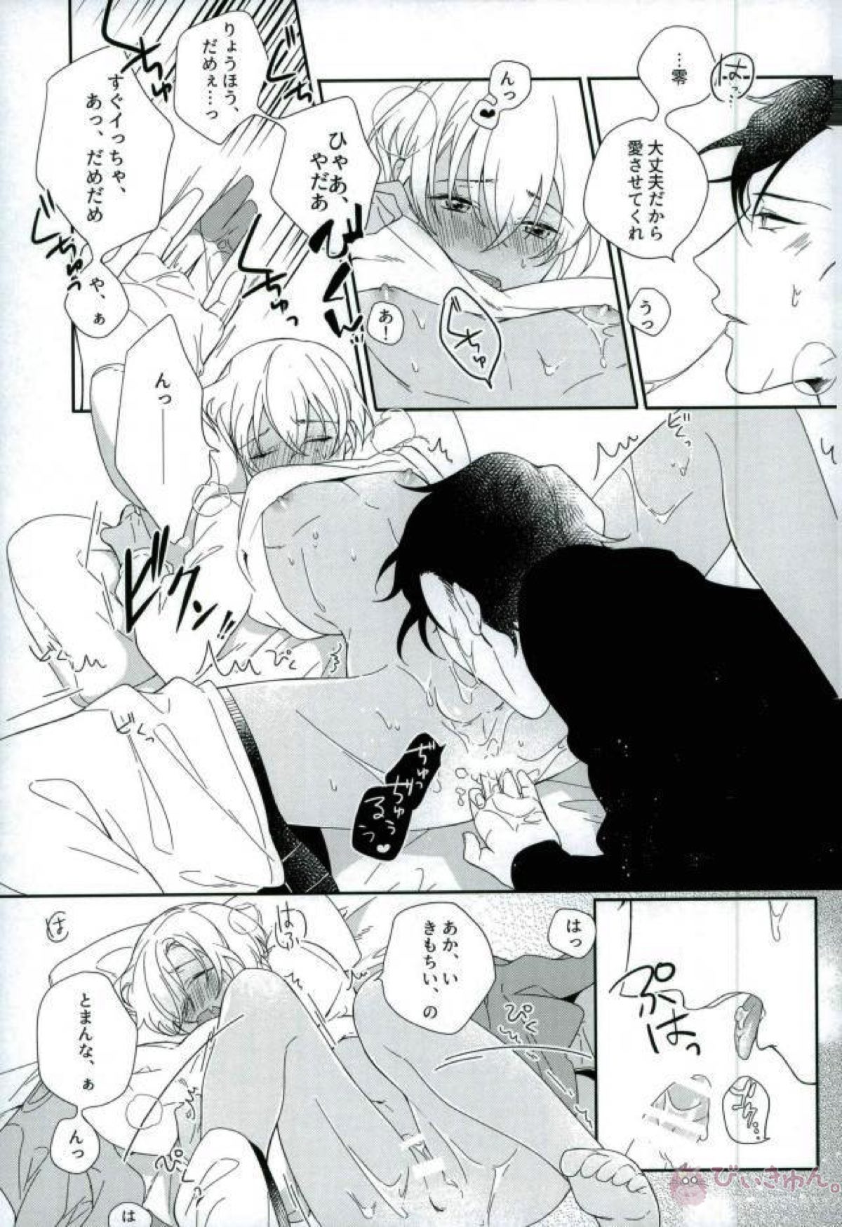 絶対運命【名探偵コナン/赤降(赤井×降谷)】 page 19