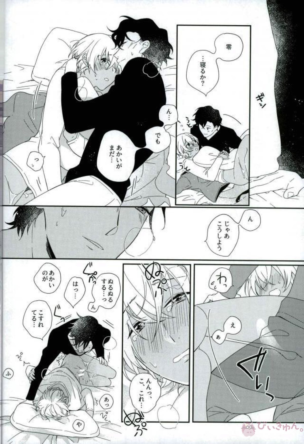 絶対運命【名探偵コナン/赤降(赤井×降谷)】 page 20