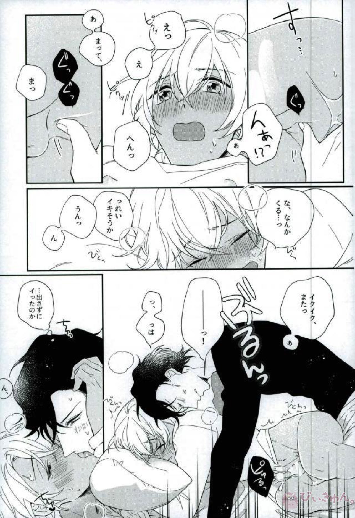 絶対運命【名探偵コナン/赤降(赤井×降谷)】 page 21