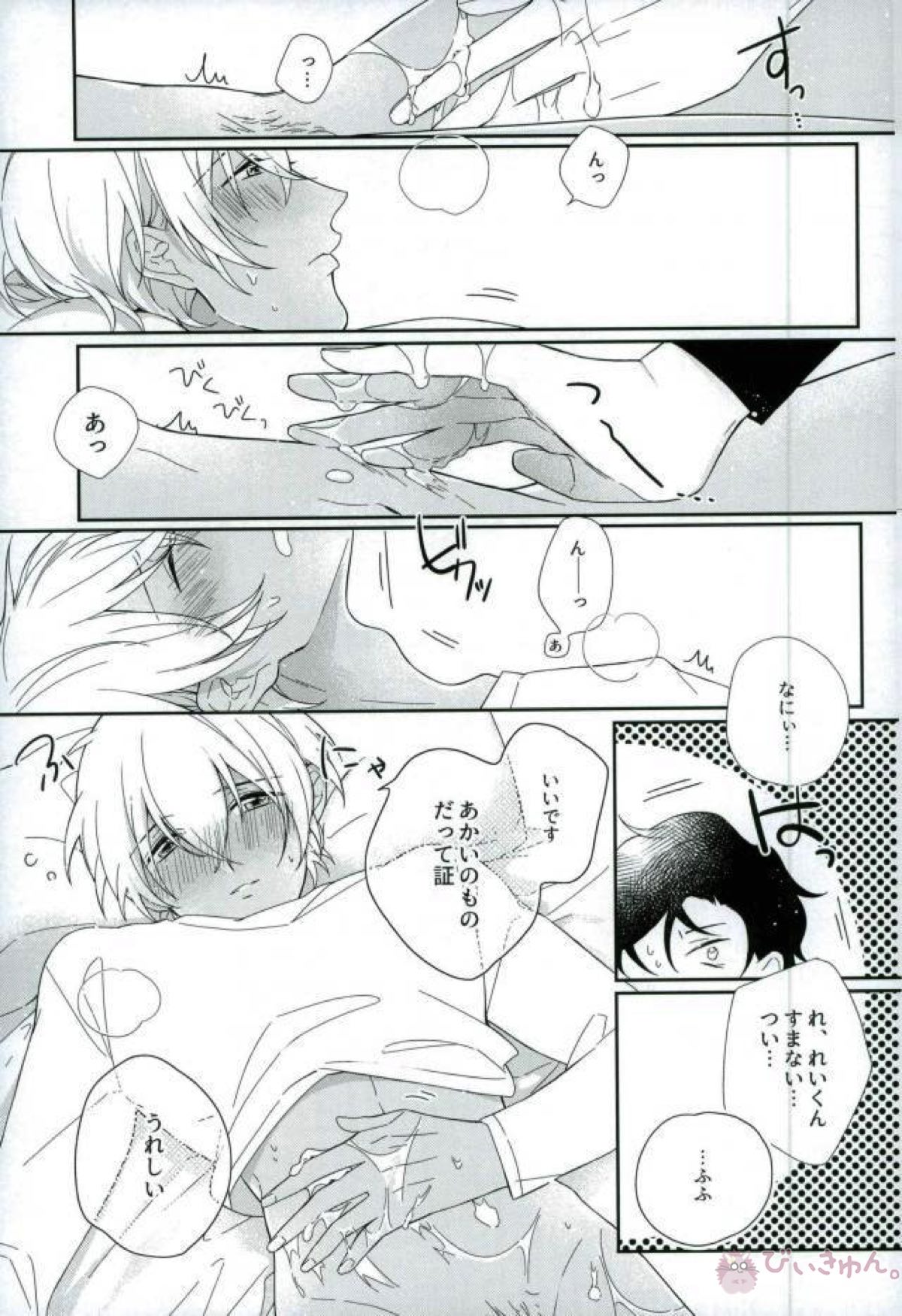 絶対運命【名探偵コナン/赤降(赤井×降谷)】 page 23