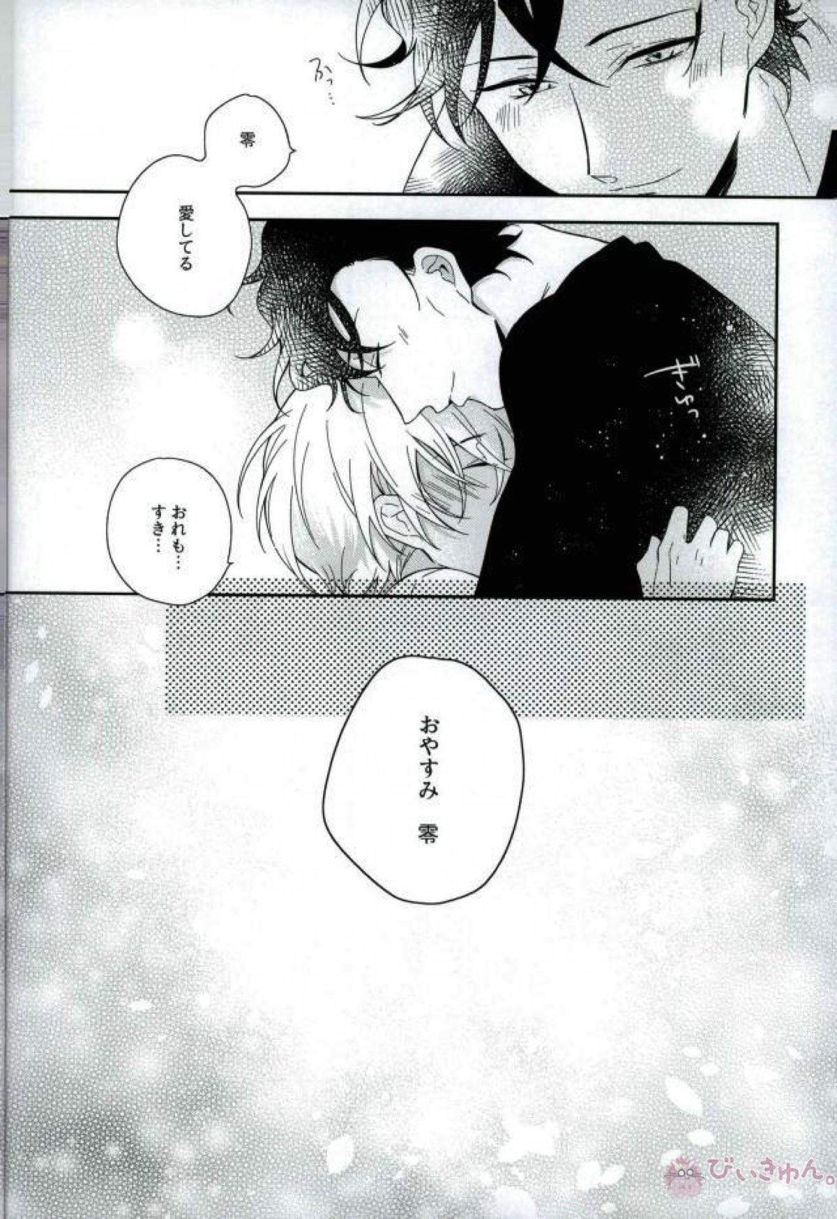 絶対運命【名探偵コナン/赤降(赤井×降谷)】 page 24