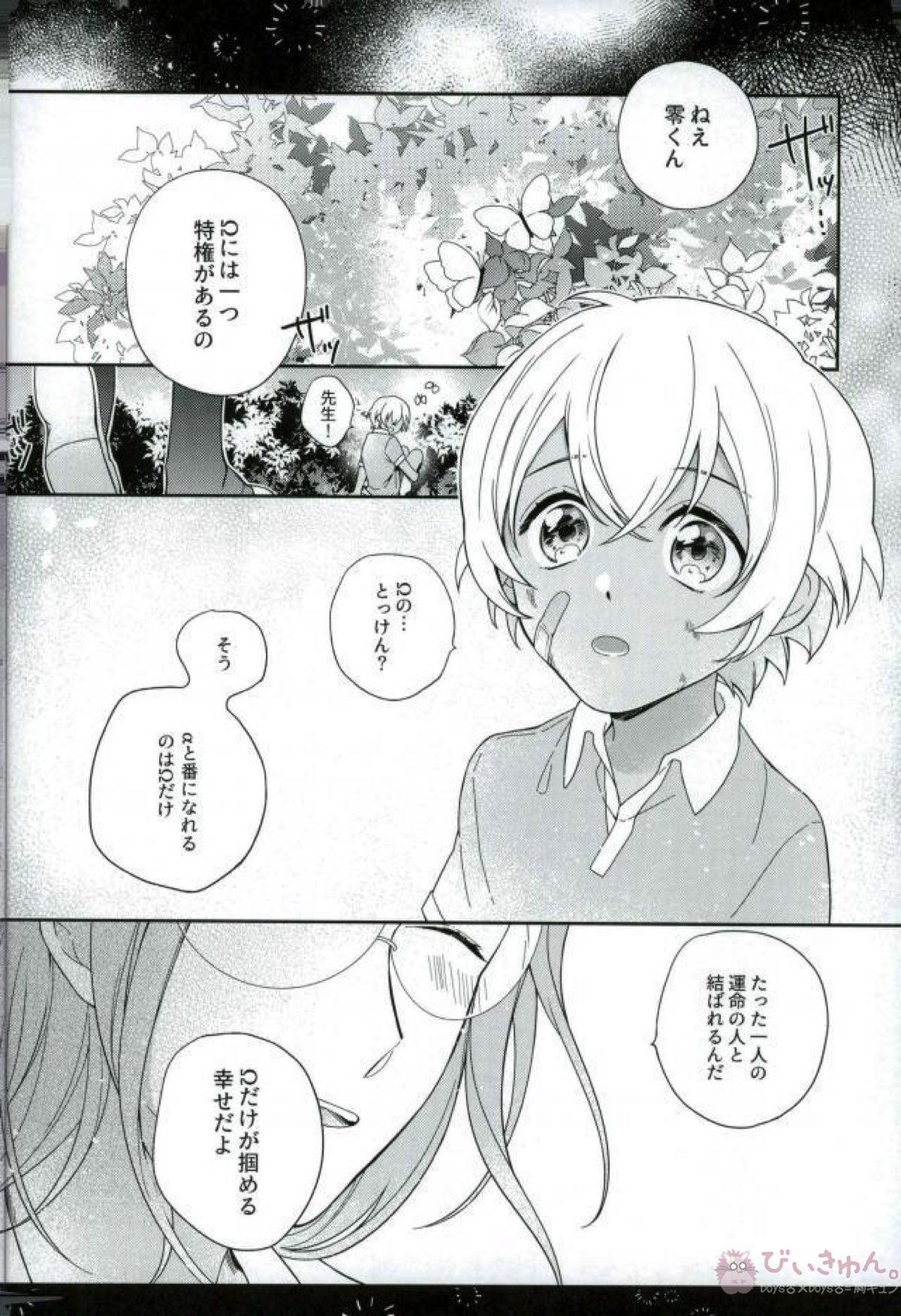絶対運命【名探偵コナン/赤降(赤井×降谷)】 page 26