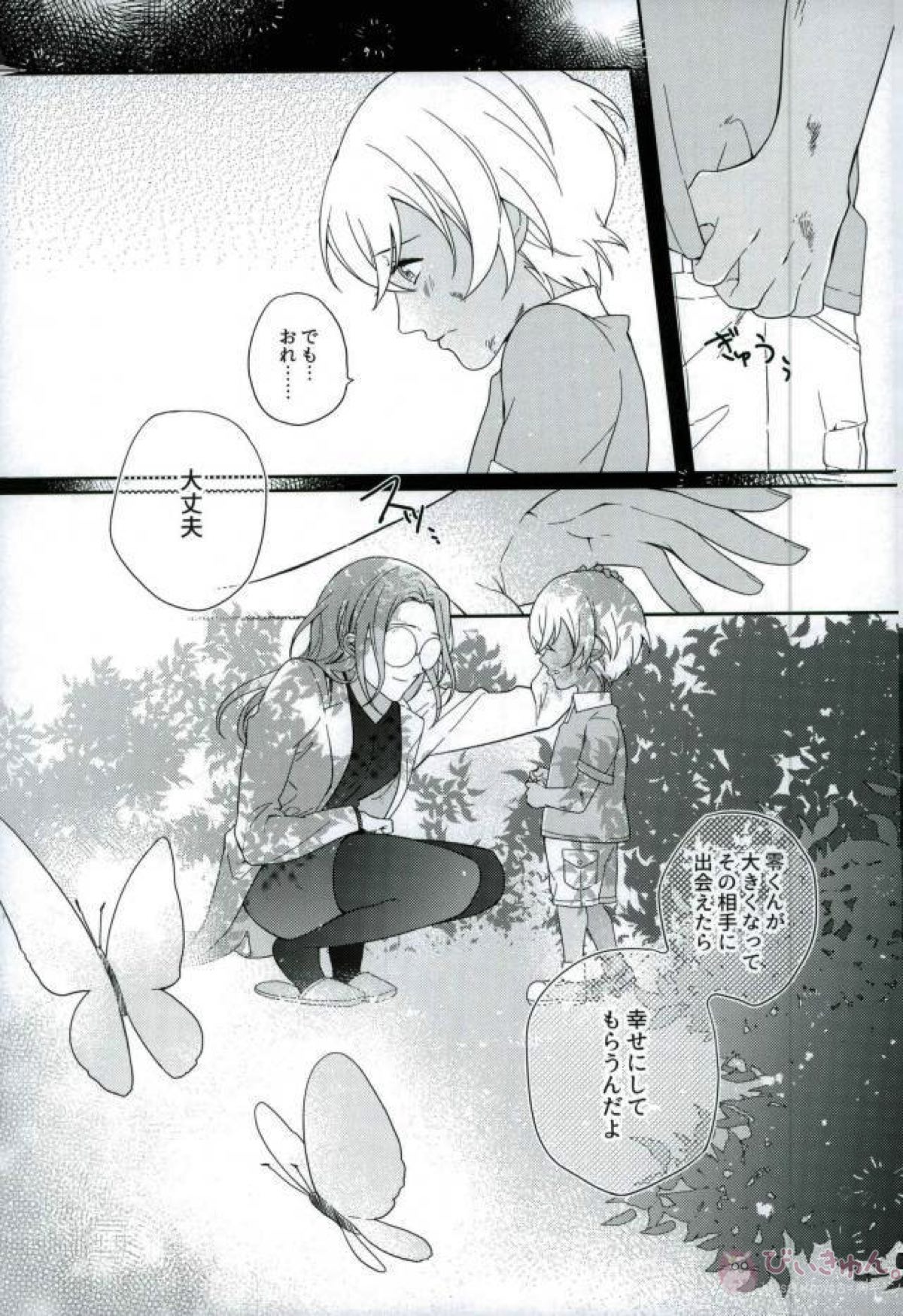 絶対運命【名探偵コナン/赤降(赤井×降谷)】 page 27