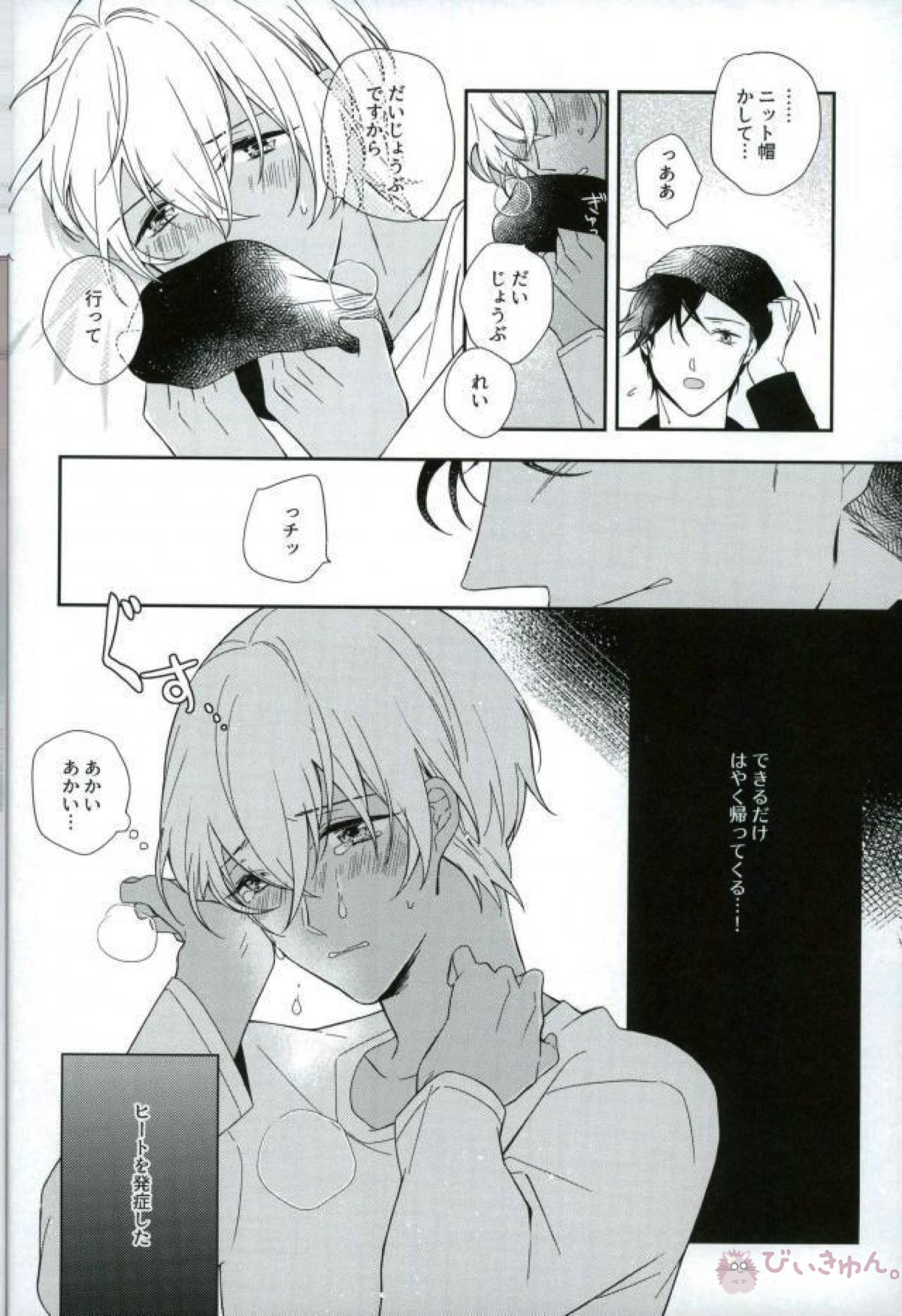 絶対運命【名探偵コナン/赤降(赤井×降谷)】 page 30