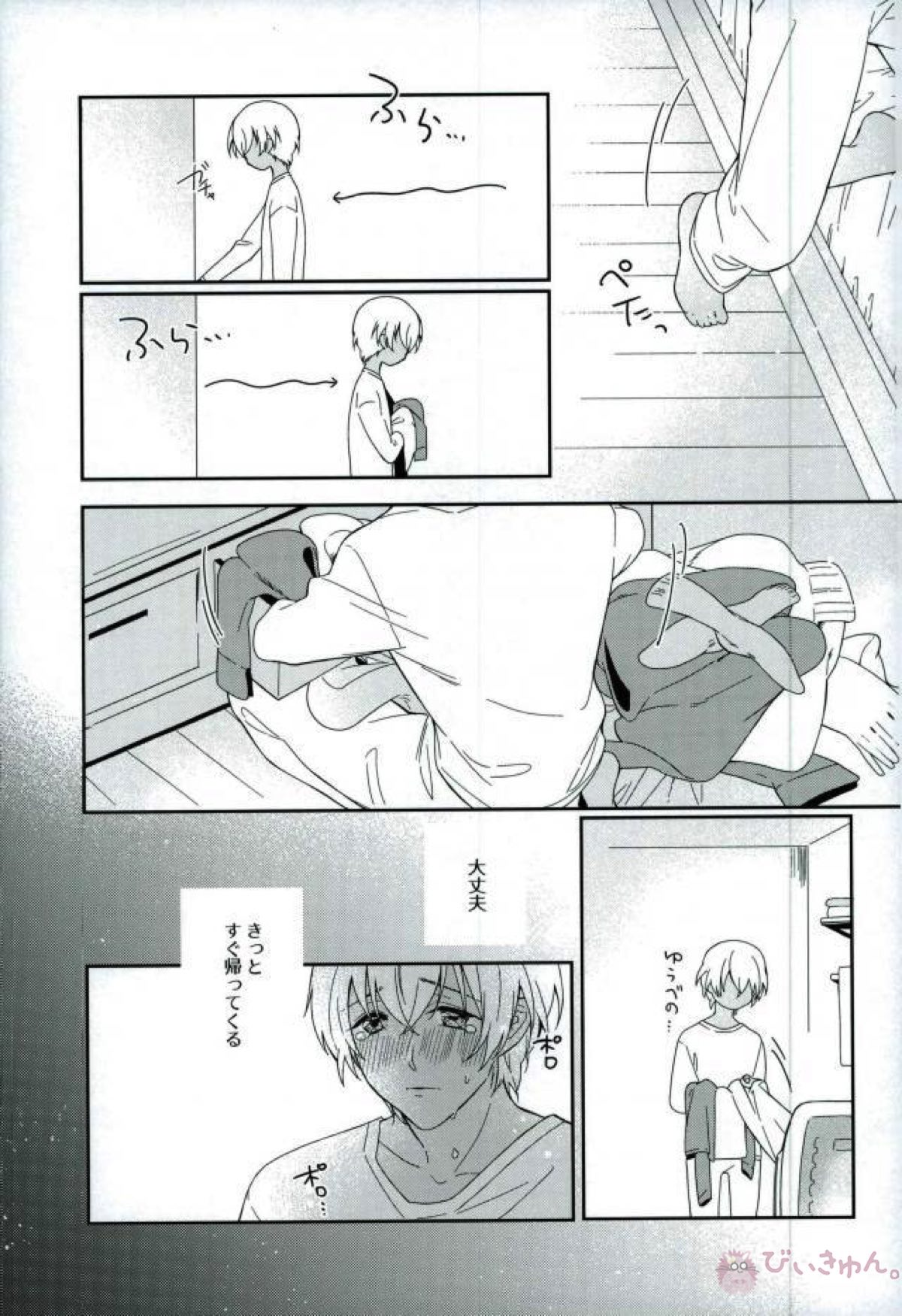 絶対運命【名探偵コナン/赤降(赤井×降谷)】 page 31