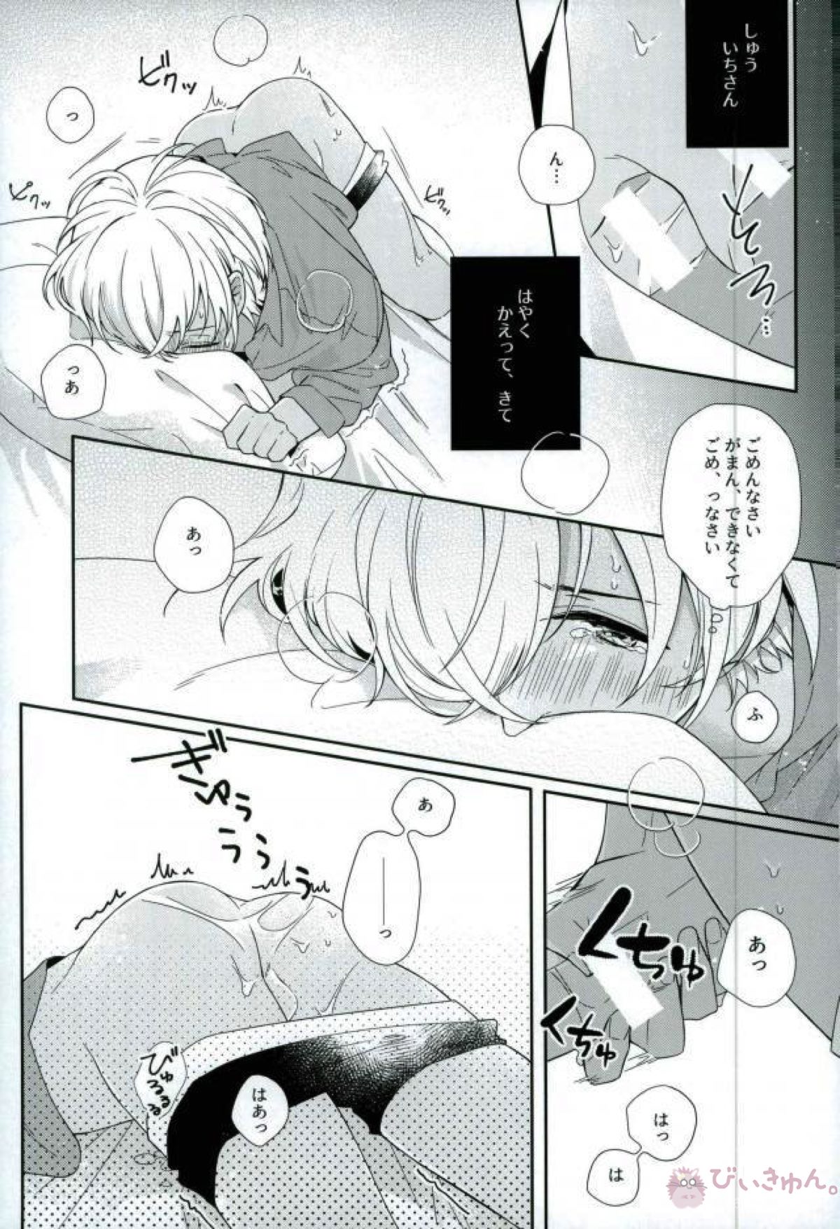 絶対運命【名探偵コナン/赤降(赤井×降谷)】 page 33