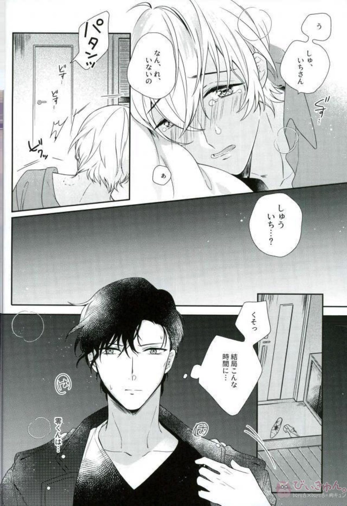 絶対運命【名探偵コナン/赤降(赤井×降谷)】 page 34
