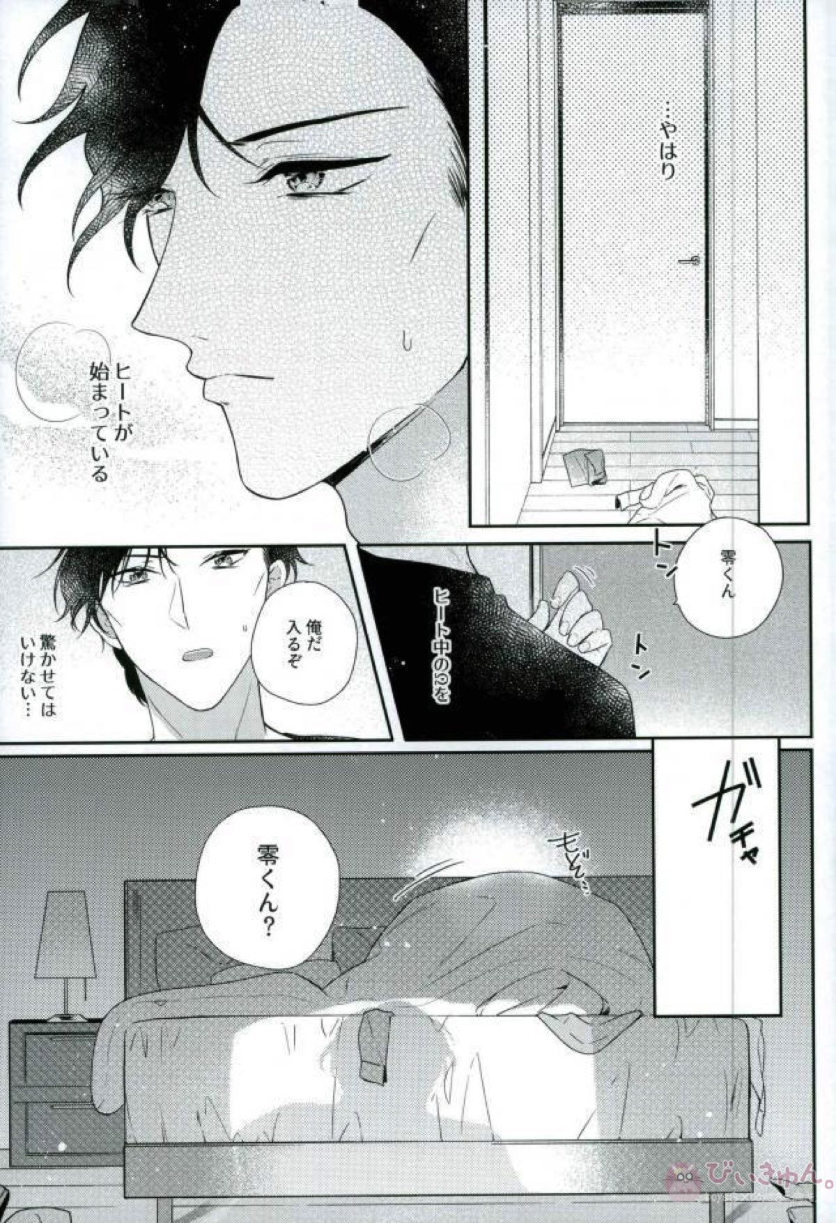 絶対運命【名探偵コナン/赤降(赤井×降谷)】 page 35
