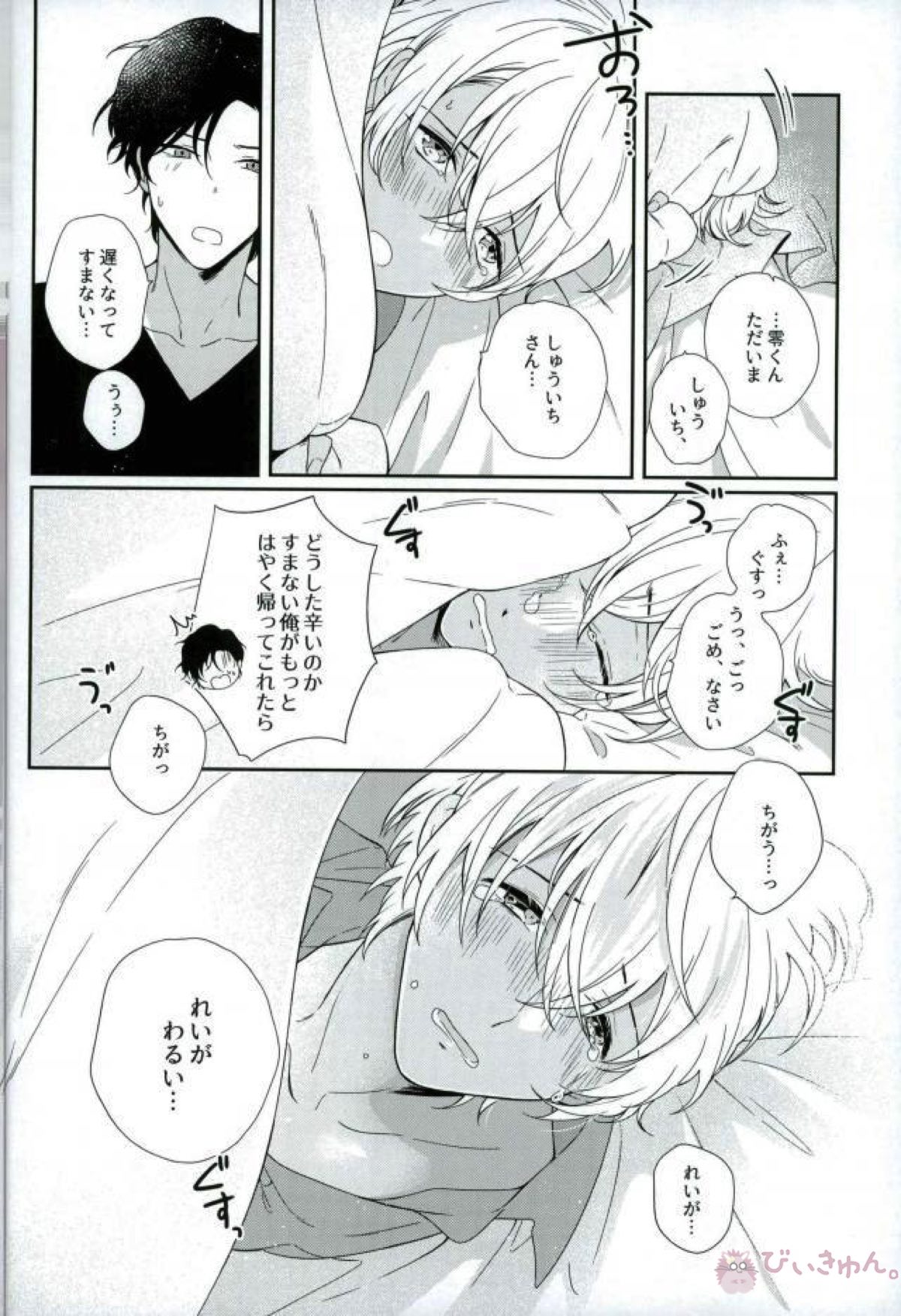 絶対運命【名探偵コナン/赤降(赤井×降谷)】 page 36