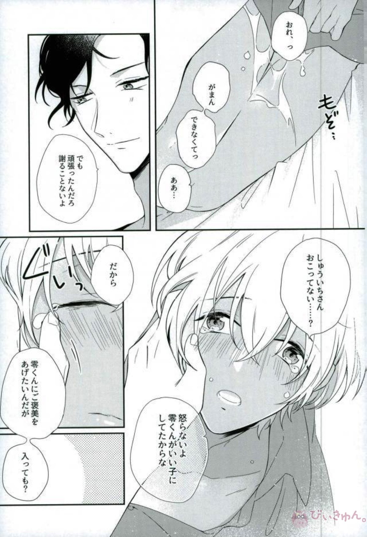 絶対運命【名探偵コナン/赤降(赤井×降谷)】 page 37