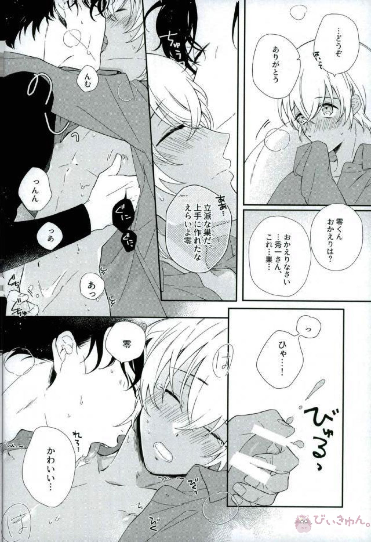 絶対運命【名探偵コナン/赤降(赤井×降谷)】 page 38