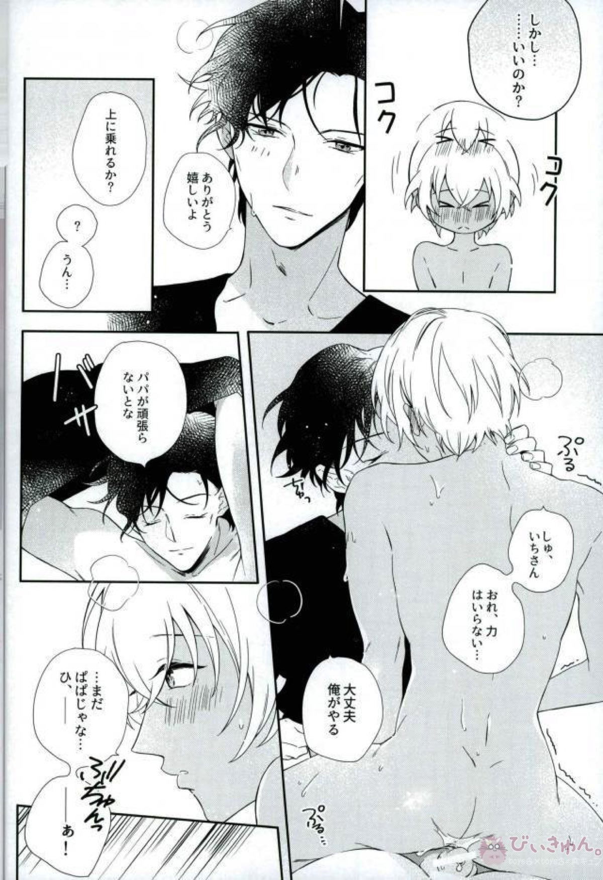 絶対運命【名探偵コナン/赤降(赤井×降谷)】 page 40