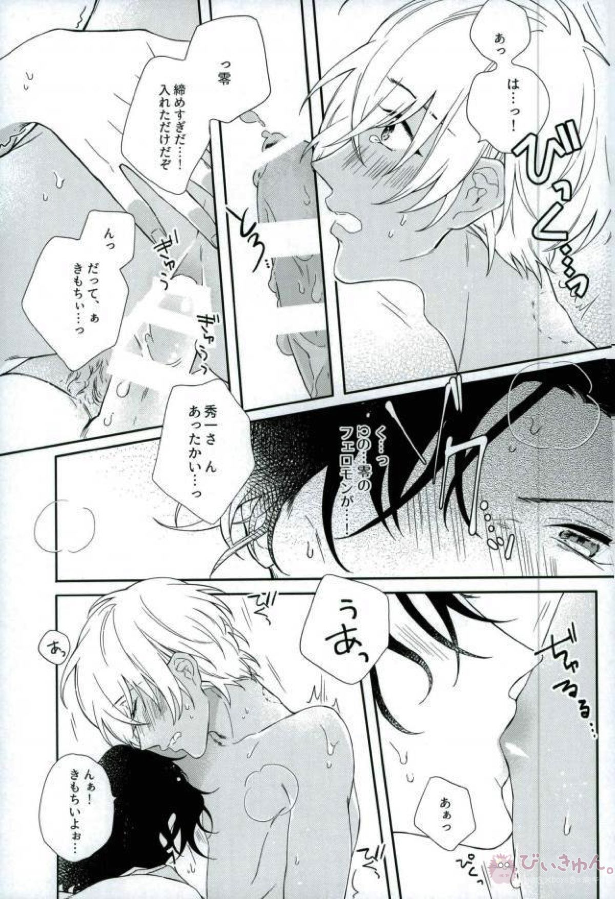 絶対運命【名探偵コナン/赤降(赤井×降谷)】 page 41