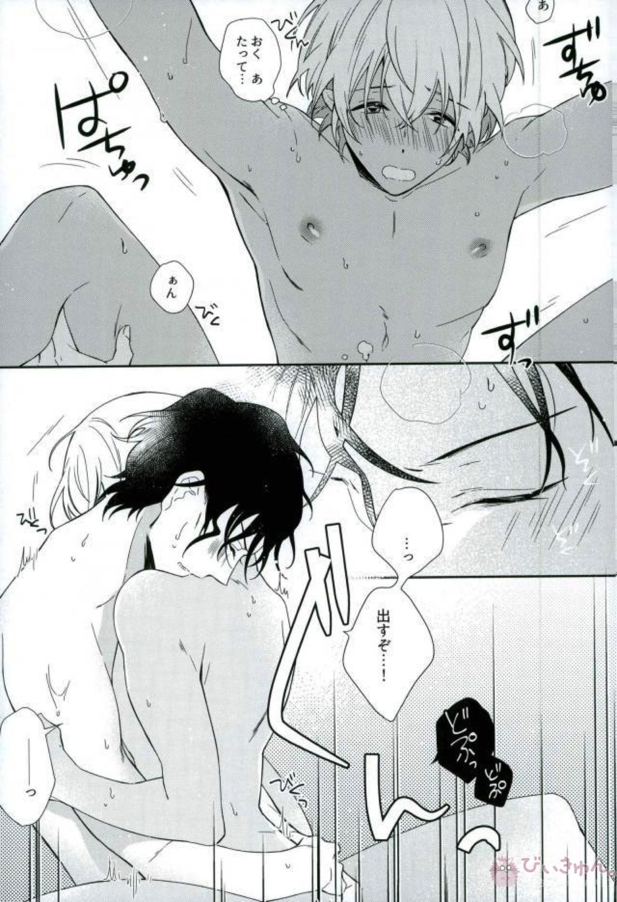 絶対運命【名探偵コナン/赤降(赤井×降谷)】 page 43