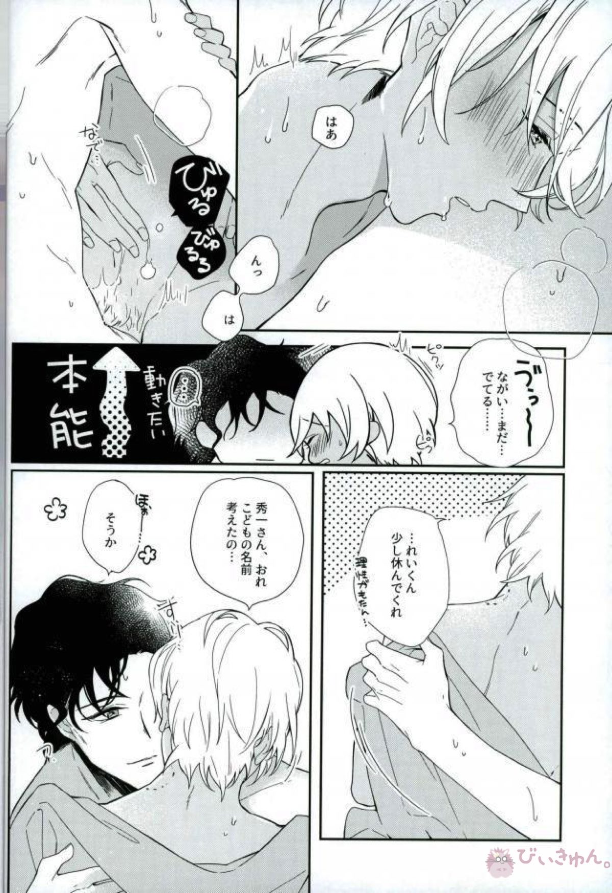 絶対運命【名探偵コナン/赤降(赤井×降谷)】 page 44