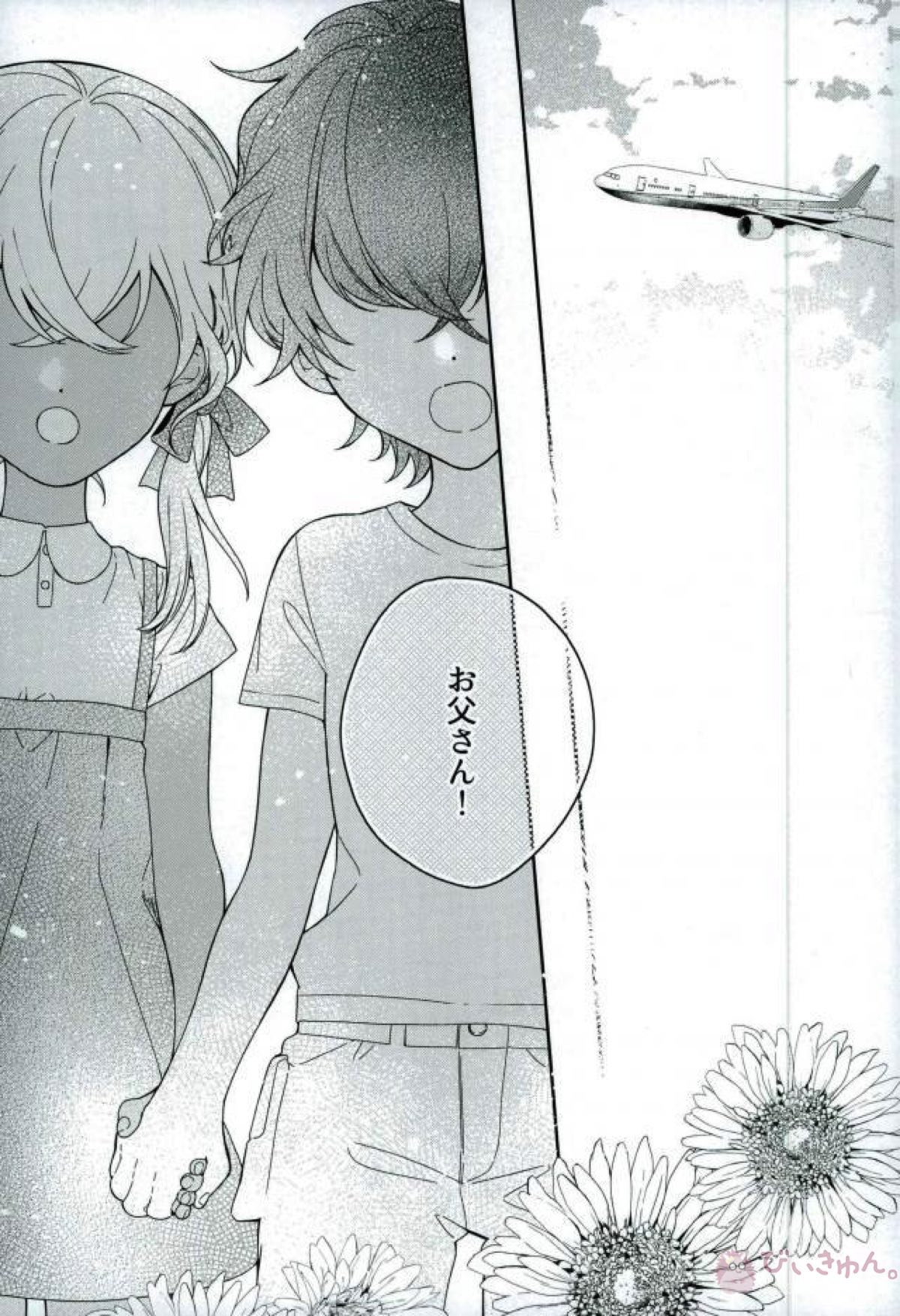 絶対運命【名探偵コナン/赤降(赤井×降谷)】 page 47