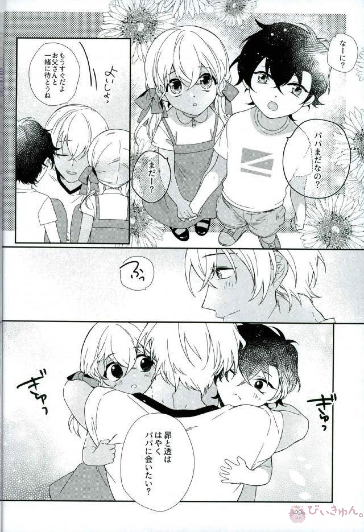 絶対運命【名探偵コナン/赤降(赤井×降谷)】 page 48