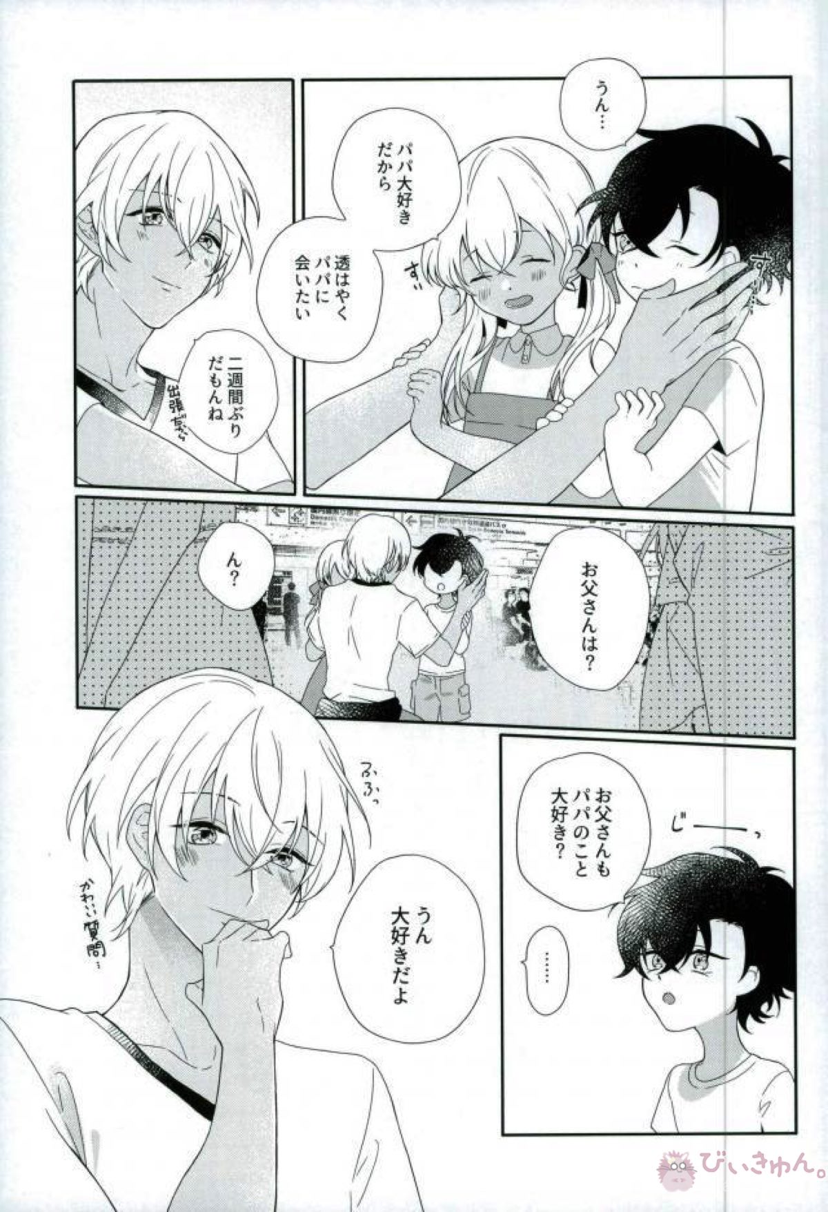 絶対運命【名探偵コナン/赤降(赤井×降谷)】 page 49