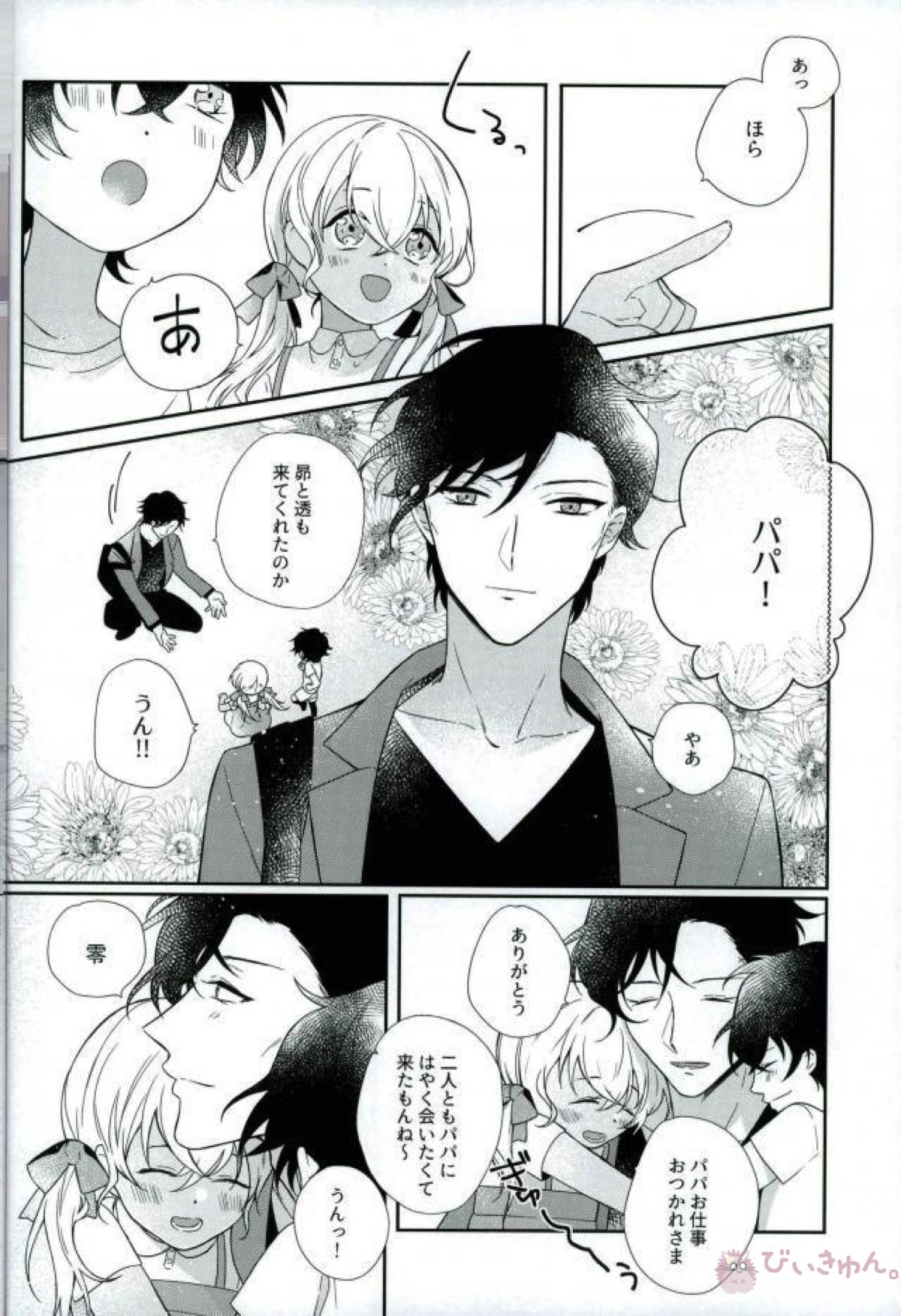 絶対運命【名探偵コナン/赤降(赤井×降谷)】 page 50