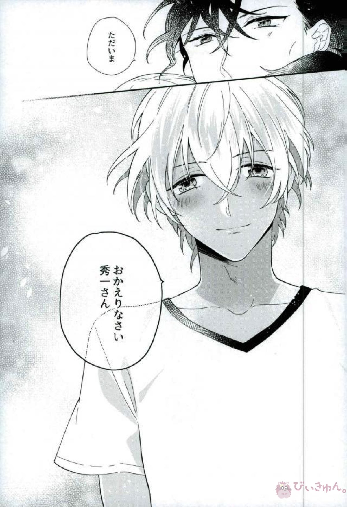 絶対運命【名探偵コナン/赤降(赤井×降谷)】 page 51