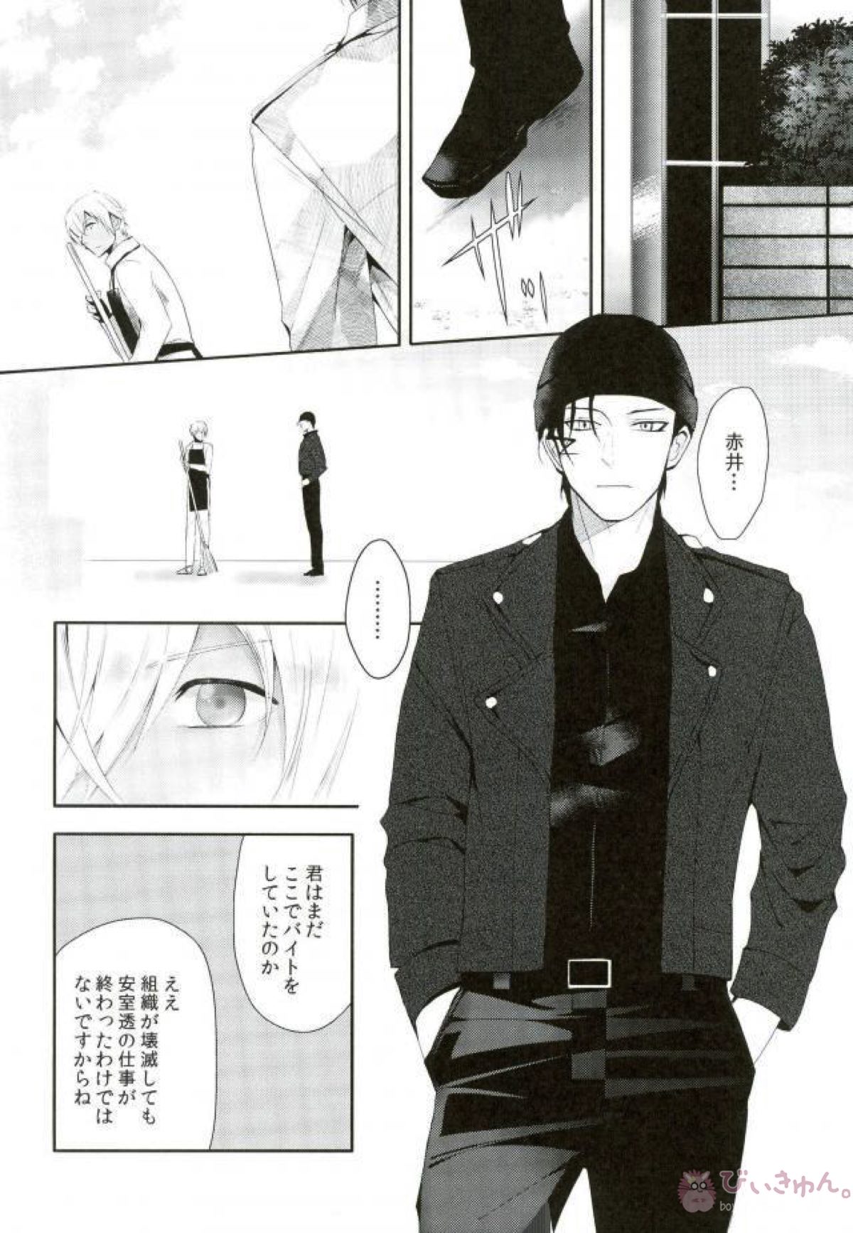 嘘をついてもアナタが欲しい【名探偵コナン/赤降(赤井×降谷)】 page 15