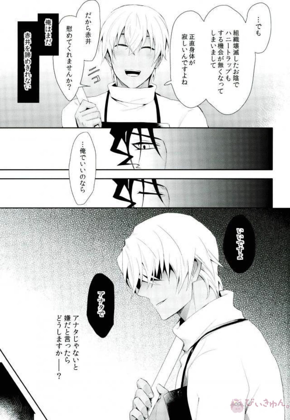 嘘をついてもアナタが欲しい【名探偵コナン/赤降(赤井×降谷)】 page 16