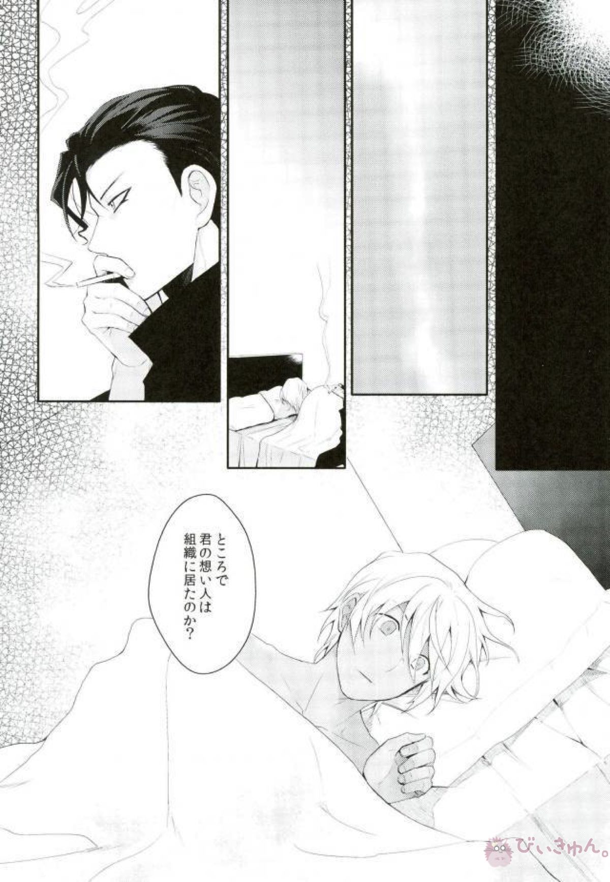 嘘をついてもアナタが欲しい【名探偵コナン/赤降(赤井×降谷)】 page 17