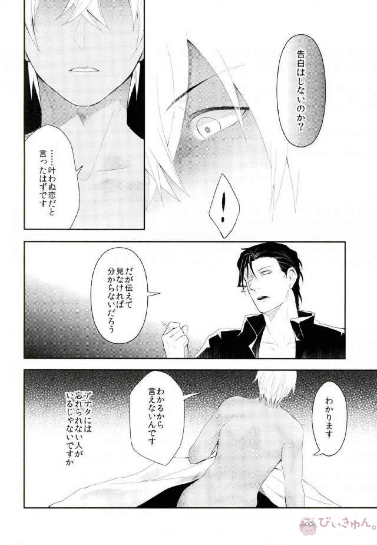 嘘をついてもアナタが欲しい【名探偵コナン/赤降(赤井×降谷)】 page 19
