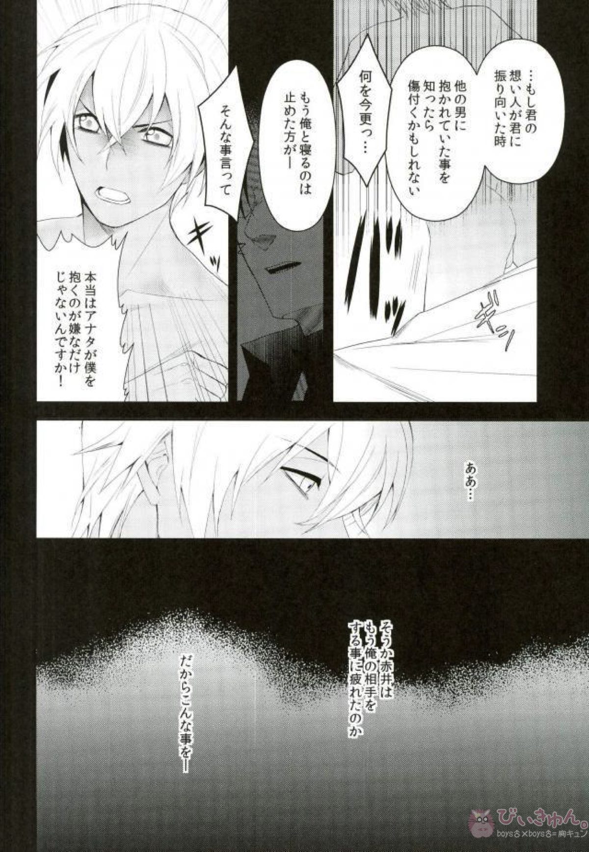 嘘をついてもアナタが欲しい【名探偵コナン/赤降(赤井×降谷)】 page 21