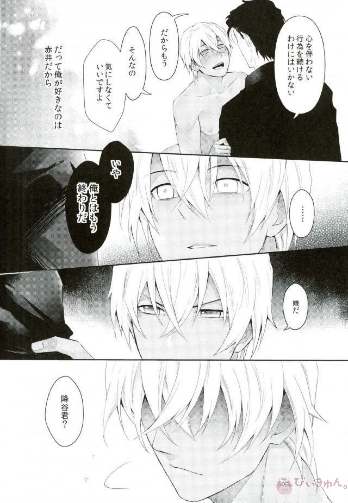 嘘をついてもアナタが欲しい【名探偵コナン/赤降(赤井×降谷)】 page 23