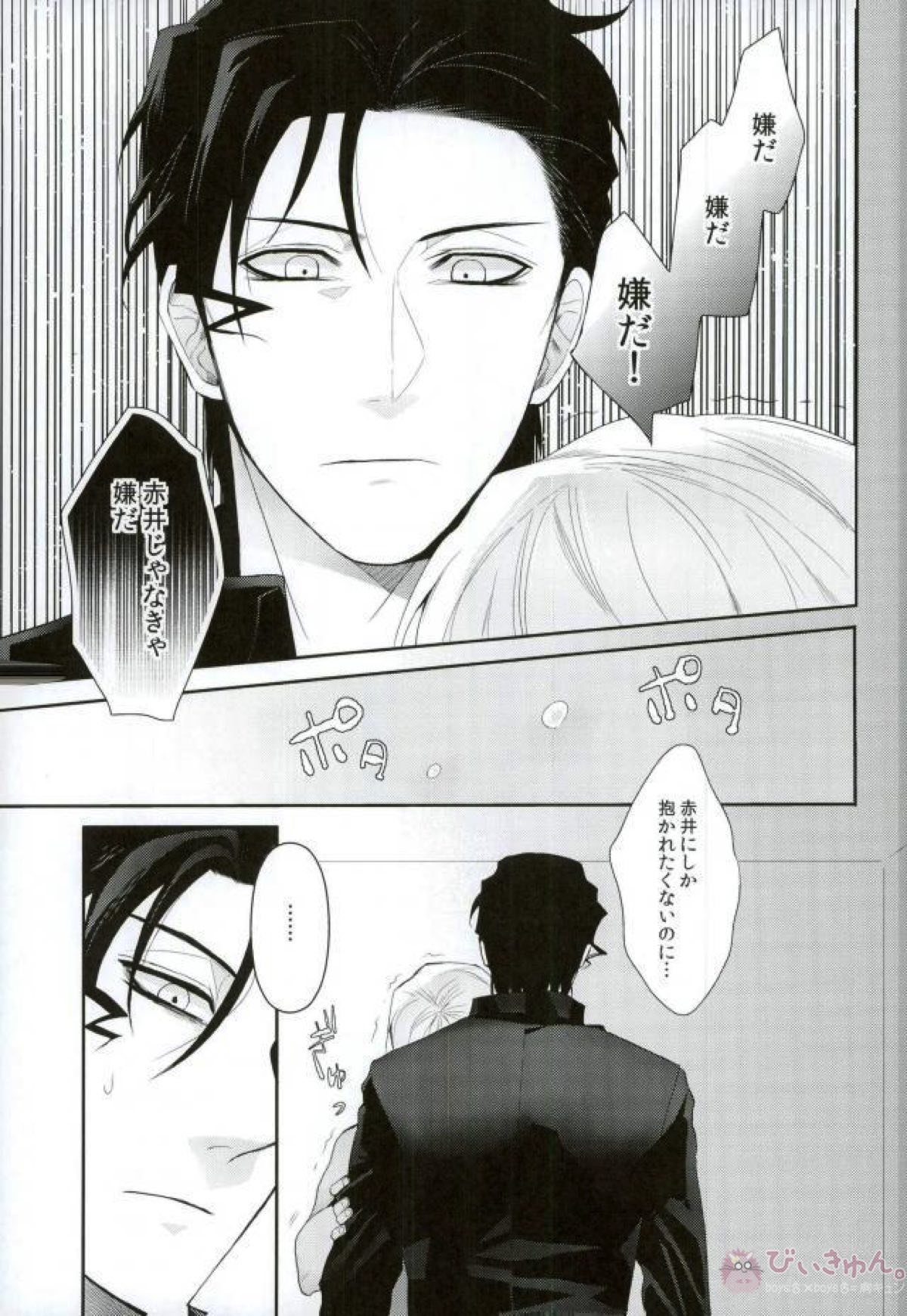 嘘をついてもアナタが欲しい【名探偵コナン/赤降(赤井×降谷)】 page 24