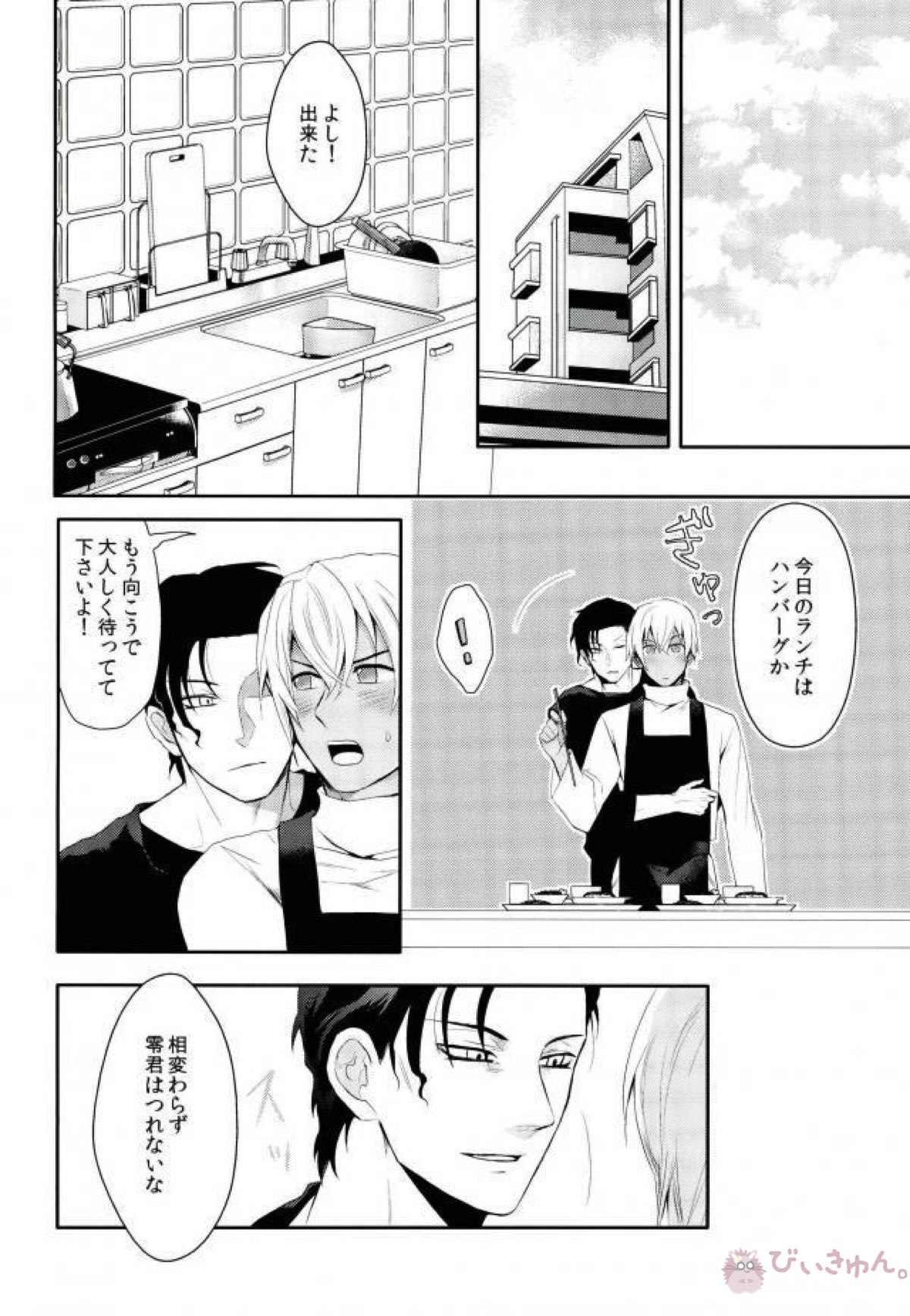 嘘をついてもアナタが欲しい【名探偵コナン/赤降(赤井×降谷)】 page 27
