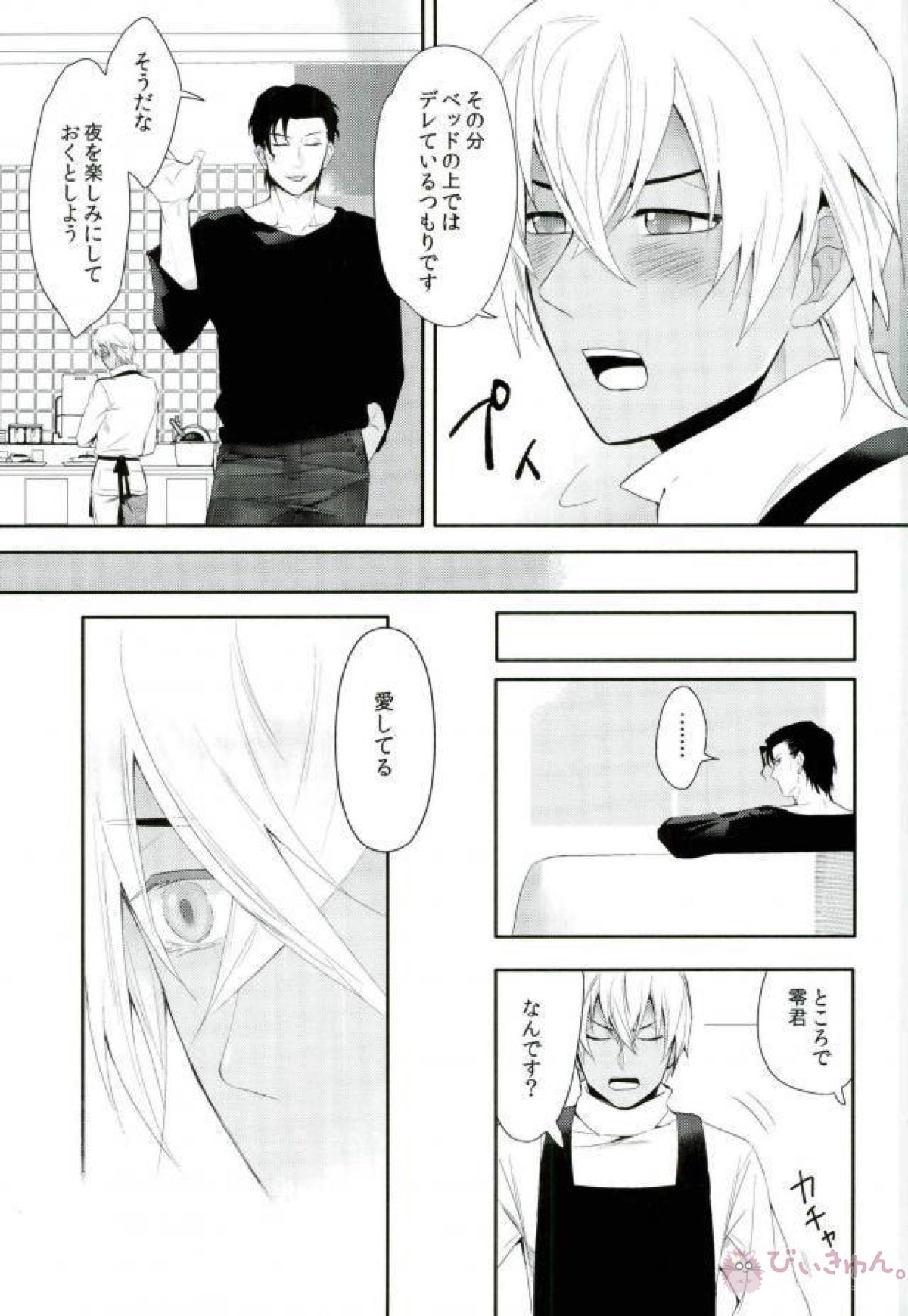 嘘をついてもアナタが欲しい【名探偵コナン/赤降(赤井×降谷)】 page 28