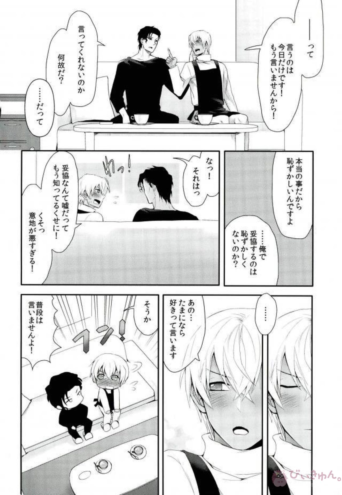 嘘をついてもアナタが欲しい【名探偵コナン/赤降(赤井×降谷)】 page 31