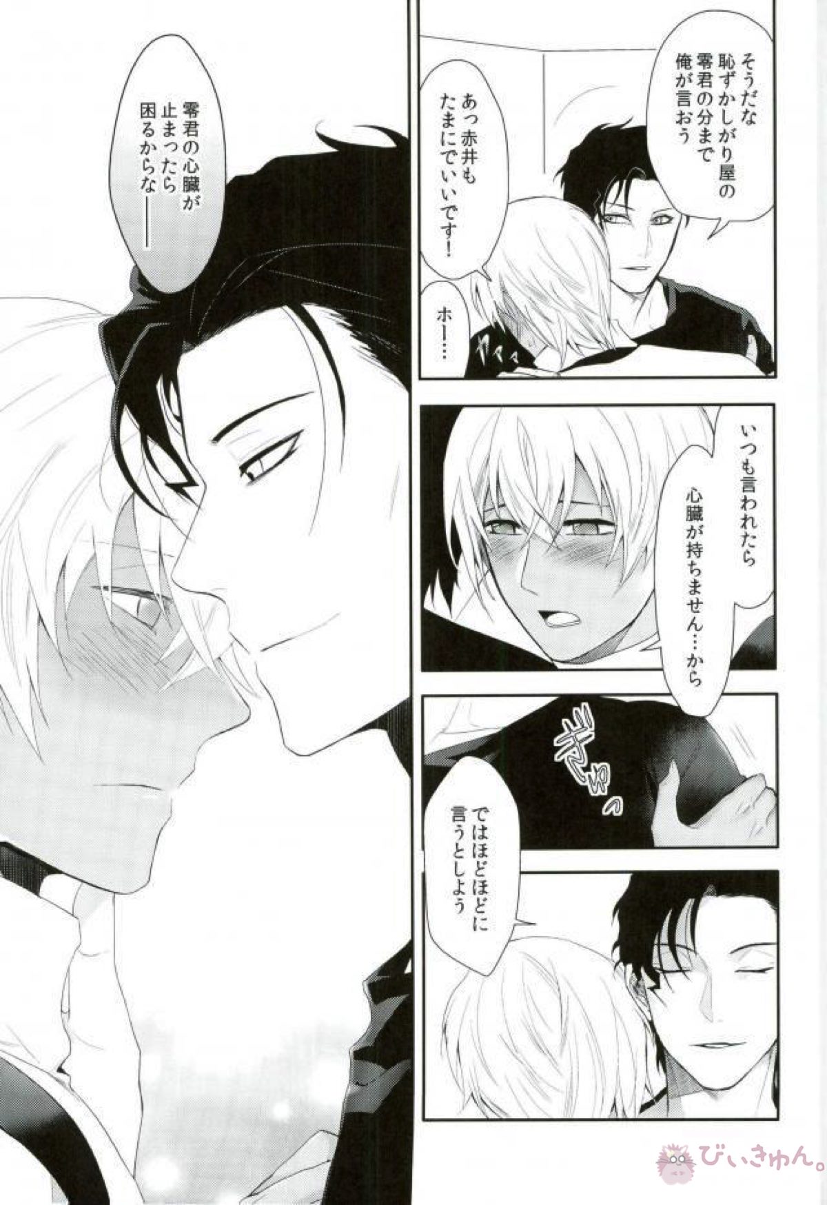 嘘をついてもアナタが欲しい【名探偵コナン/赤降(赤井×降谷)】 page 32