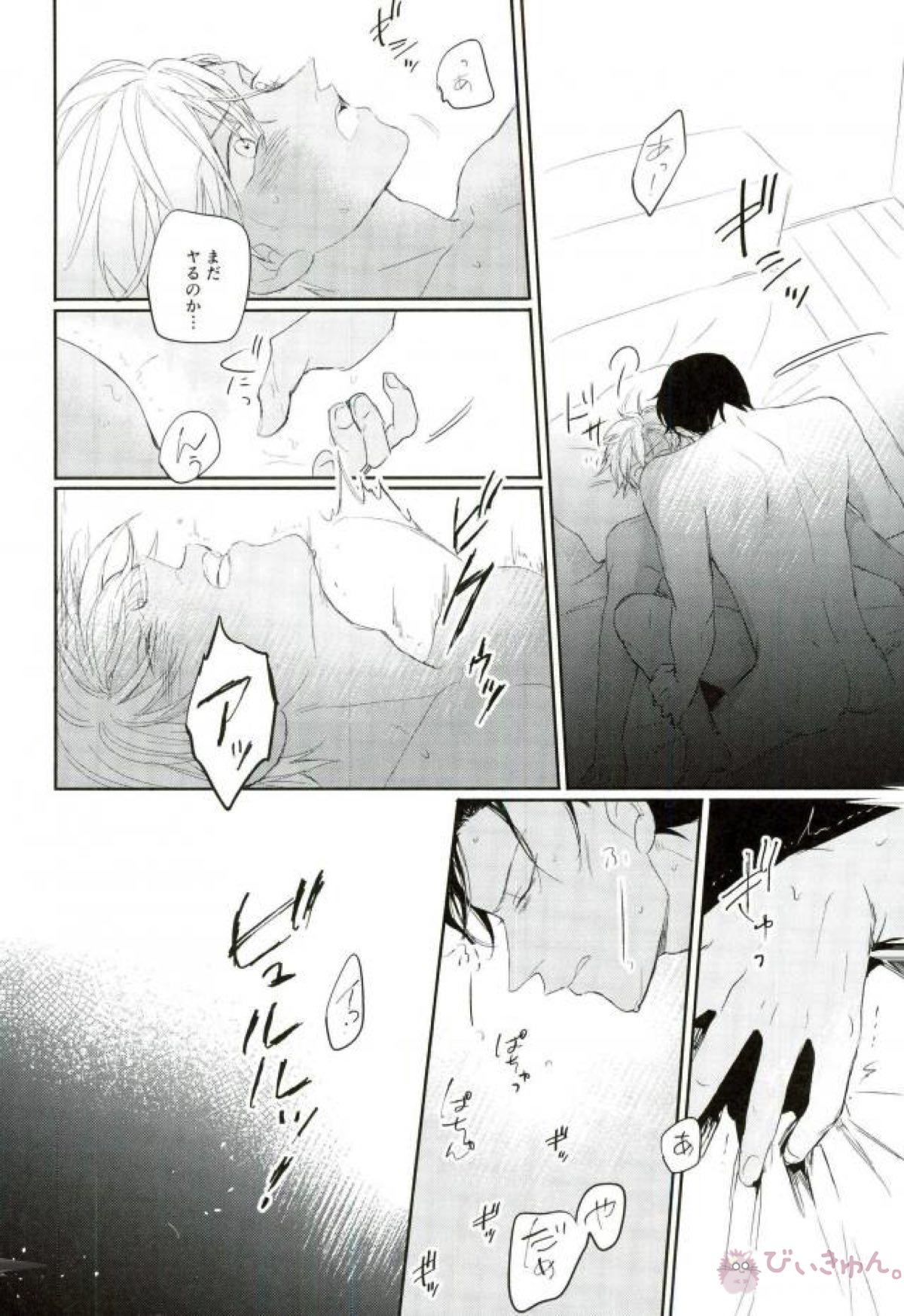 ずっと、ずっと【名探偵コナン/赤降(赤井×降谷)】 page 11