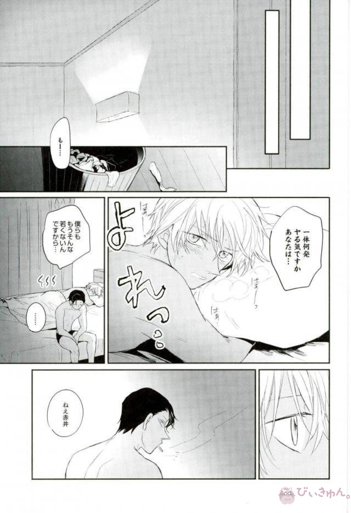 ずっと、ずっと【名探偵コナン/赤降(赤井×降谷)】 page 12