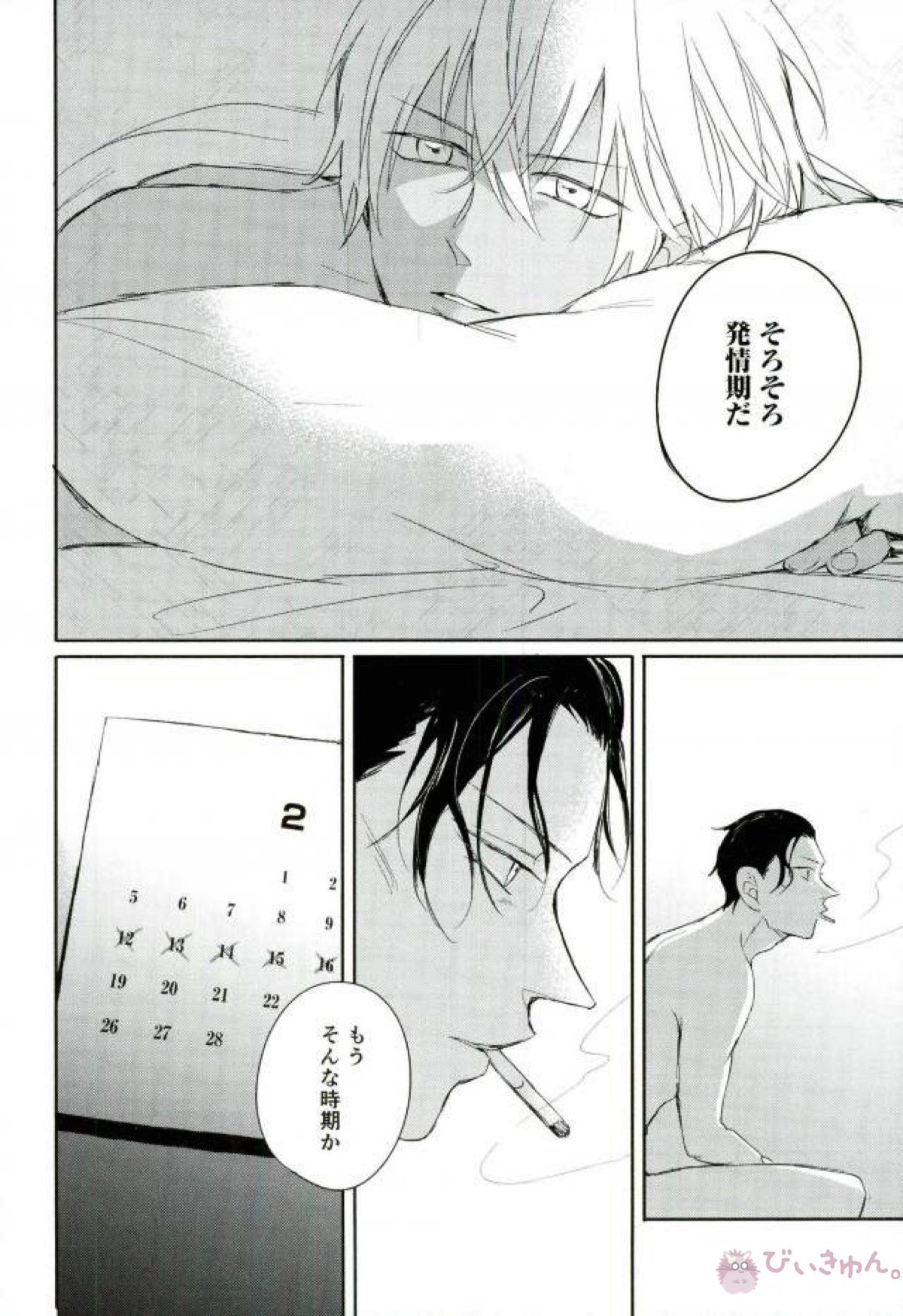 ずっと、ずっと【名探偵コナン/赤降(赤井×降谷)】 page 13